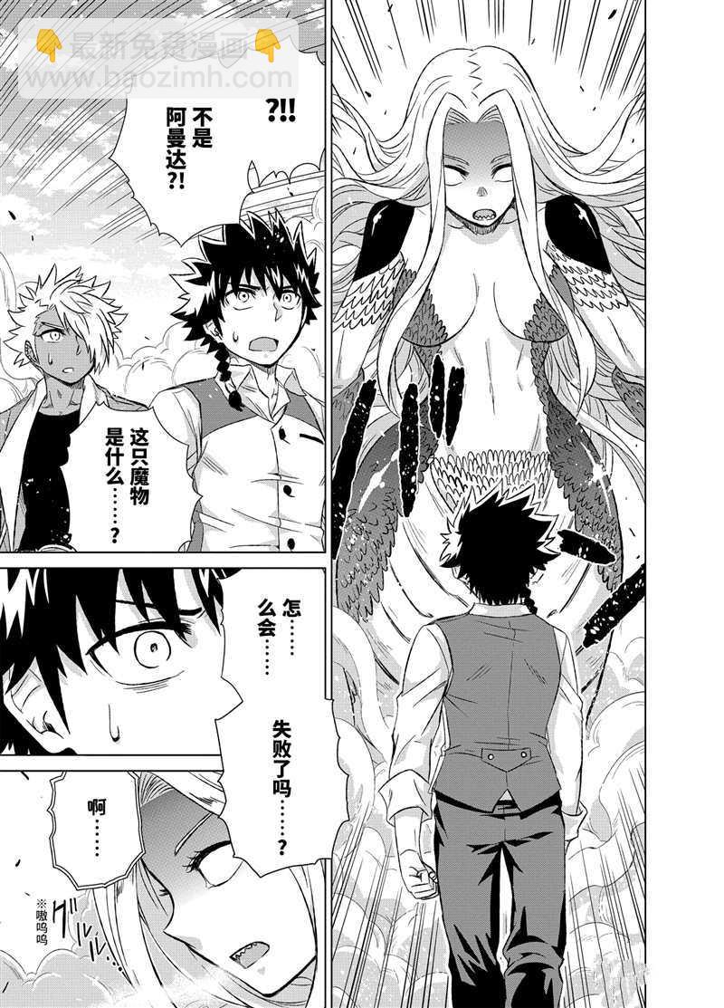 世界上唯一的魔物使~轉職後被誤認爲了魔王~ - 第26.3話 - 2