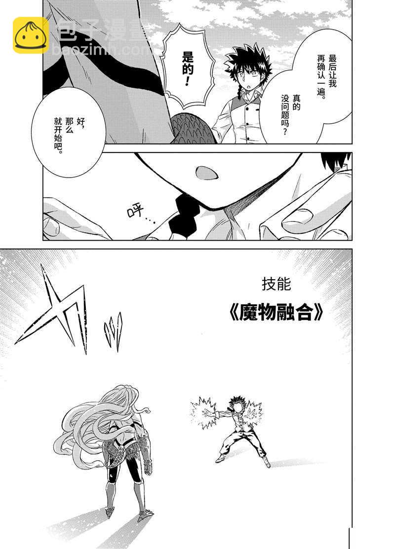 世界上唯一的魔物使~轉職後被誤認爲了魔王~ - 第26.3話 - 3