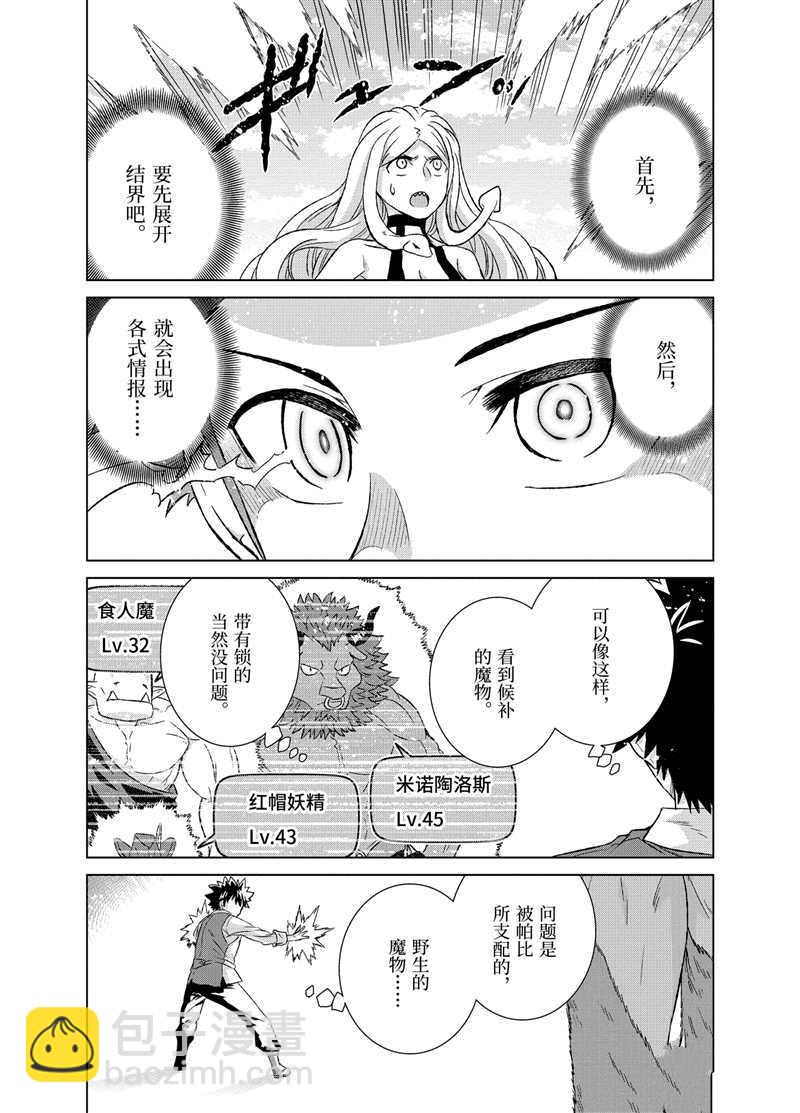 世界上唯一的魔物使~轉職後被誤認爲了魔王~ - 第26.3話 - 1