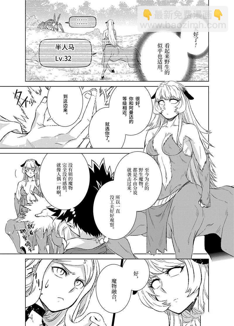 世界上唯一的魔物使~轉職後被誤認爲了魔王~ - 第26.3話 - 2