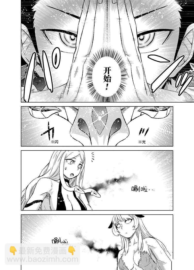 世界上唯一的魔物使~轉職後被誤認爲了魔王~ - 第26.3話 - 3