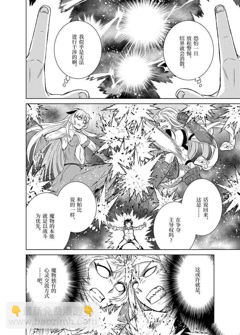 世界上唯一的魔物使~轉職後被誤認爲了魔王~ - 第26.3話 - 2