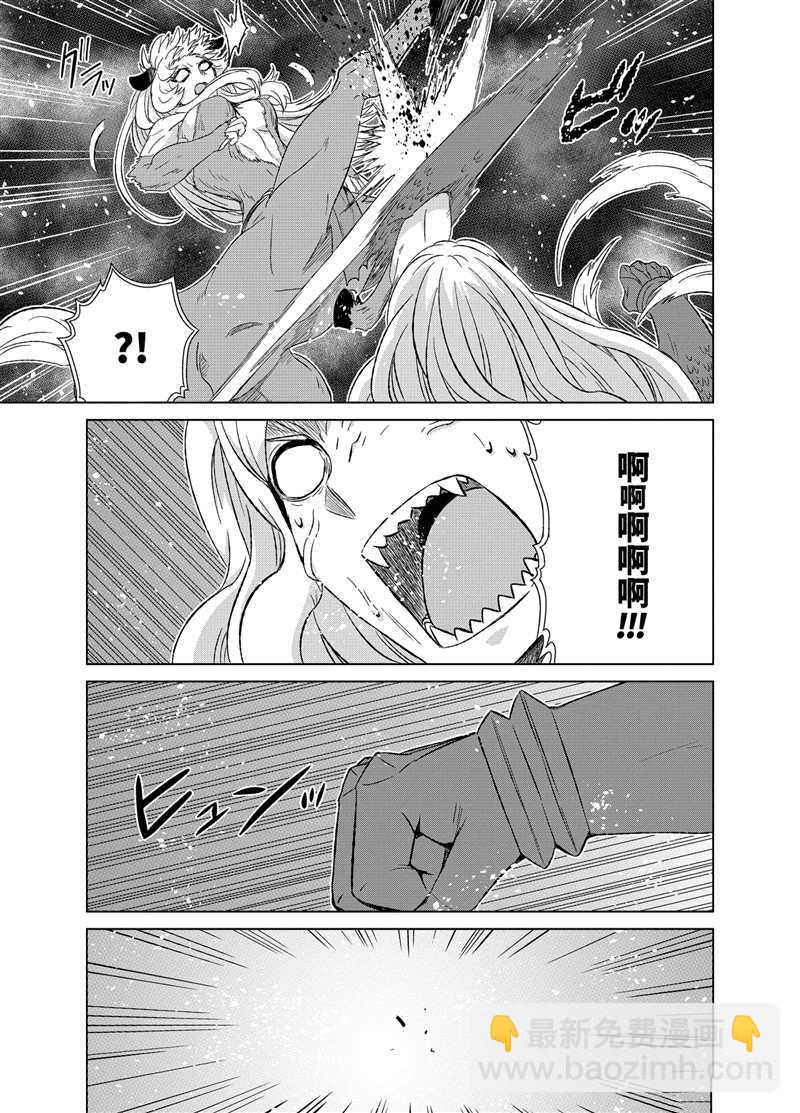 世界上唯一的魔物使~轉職後被誤認爲了魔王~ - 第26.3話 - 3