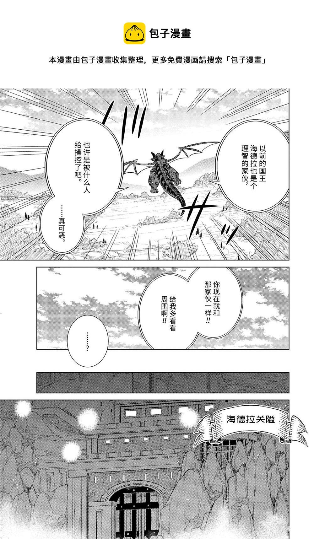 世界上唯一的魔物使~轉職後被誤認爲了魔王~ - 第34.3話 - 1