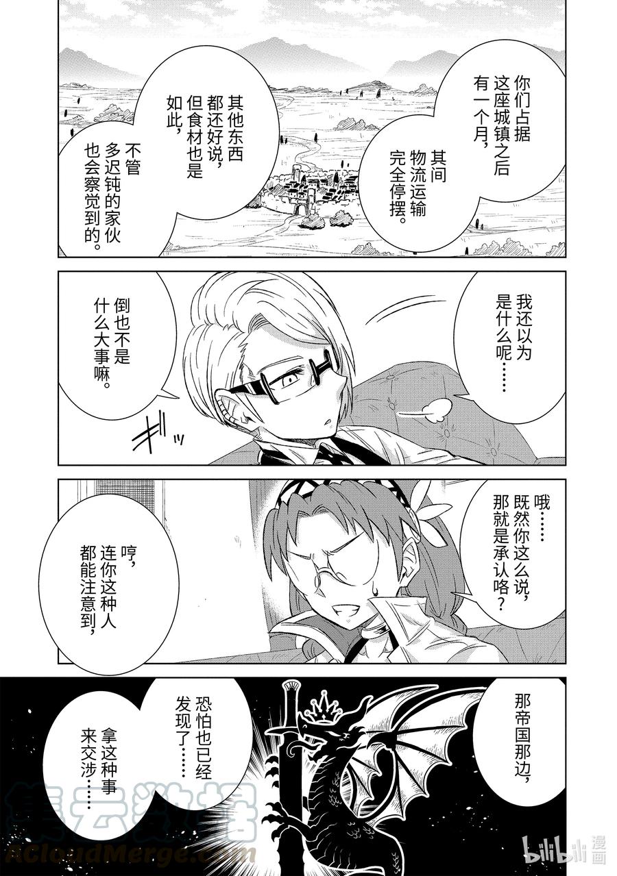 世界上唯一的魔物使-轉職後被誤認爲了魔王- - 29-前篇② 商談 - 3