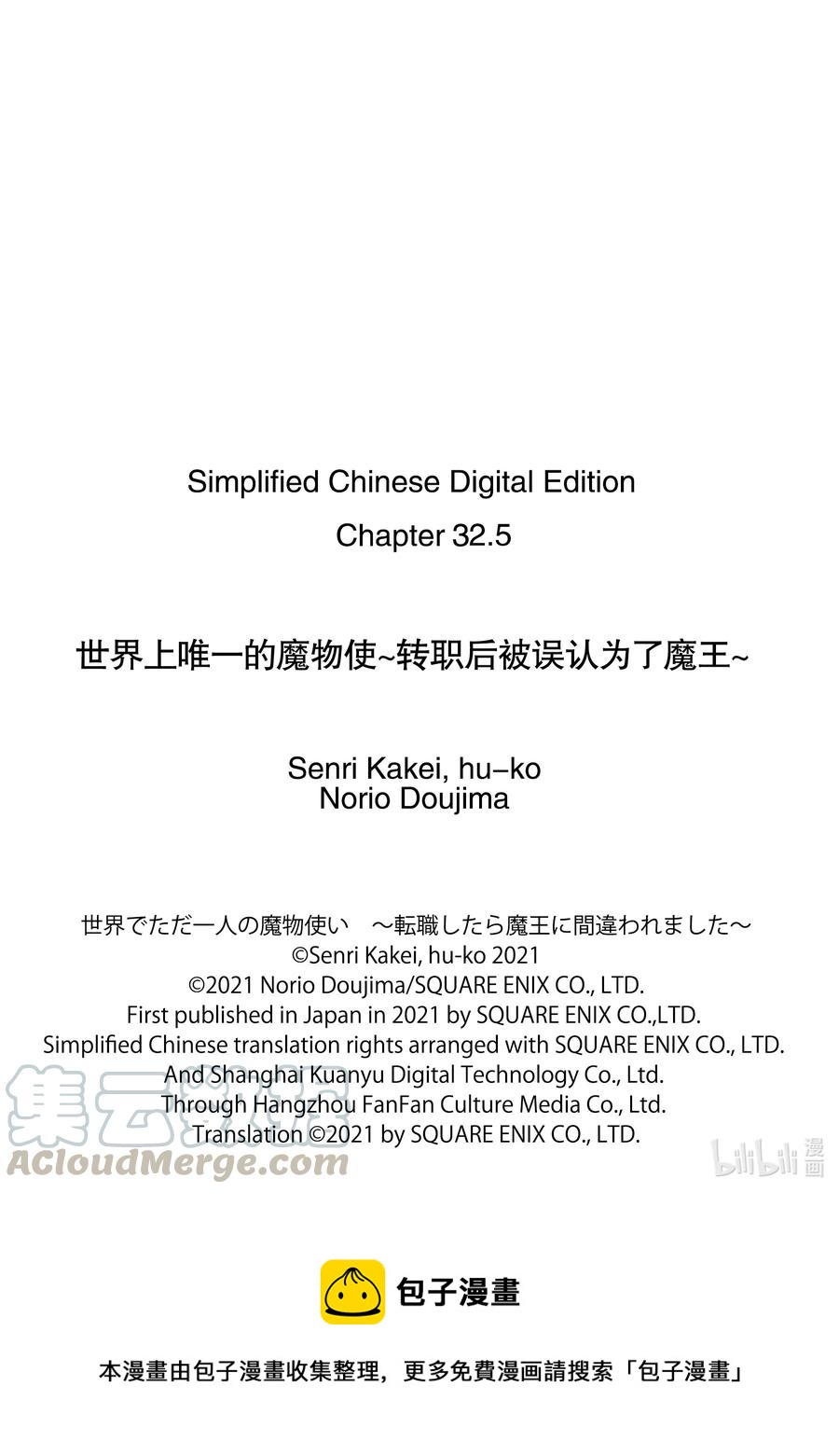 世界上唯一的魔物使-轉職後被誤認爲了魔王- - 32-前篇② 金幣 - 2