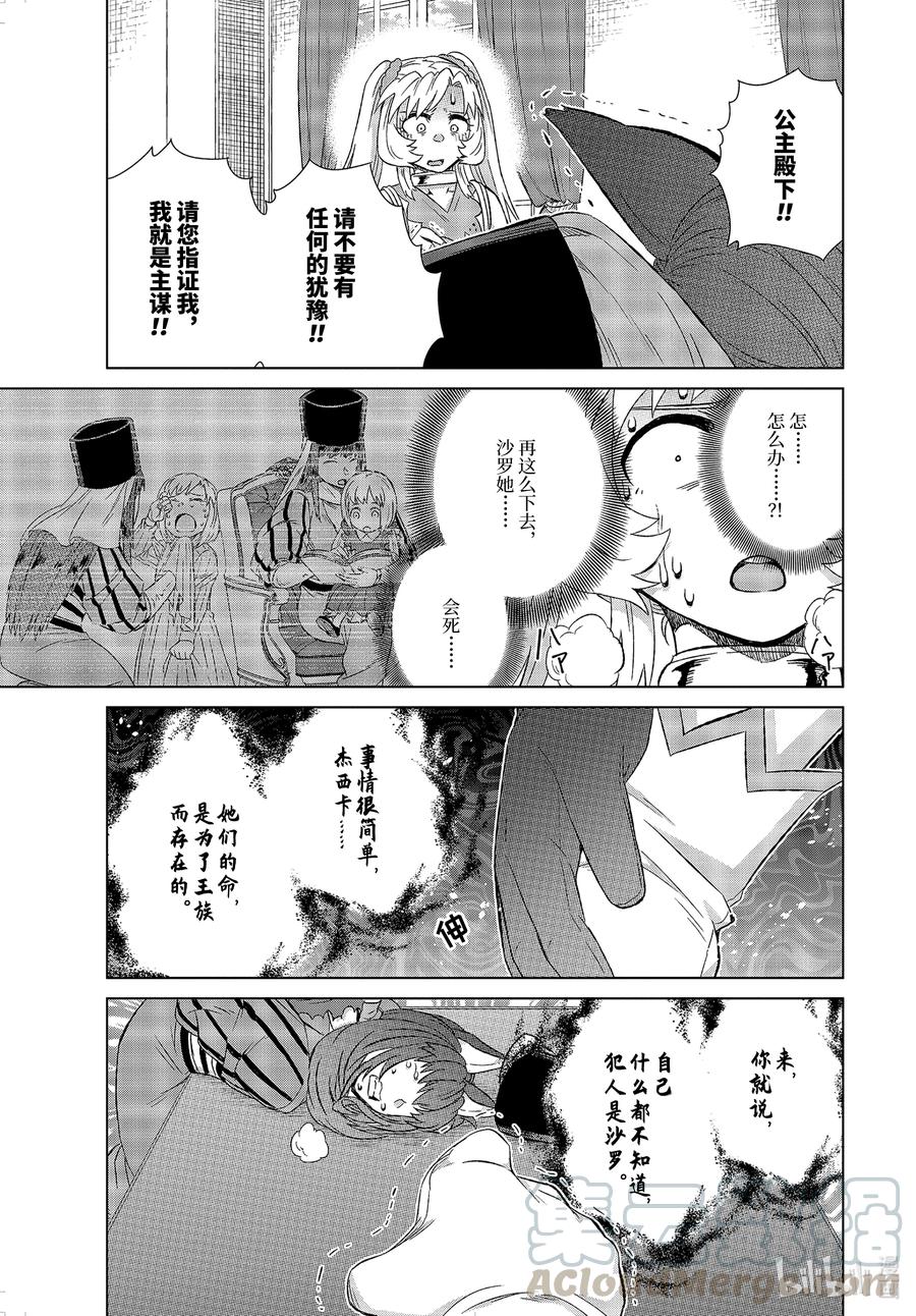世界上唯一的魔物使-轉職後被誤認爲了魔王- - 32-前篇② 金幣 - 2