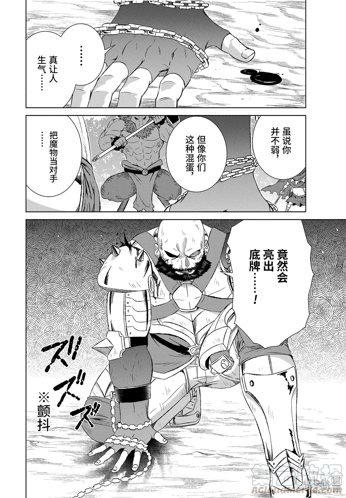 世界上唯一的魔物使-轉職後被誤認爲了魔王- - 10-前篇① 隸屬之鎖 - 2