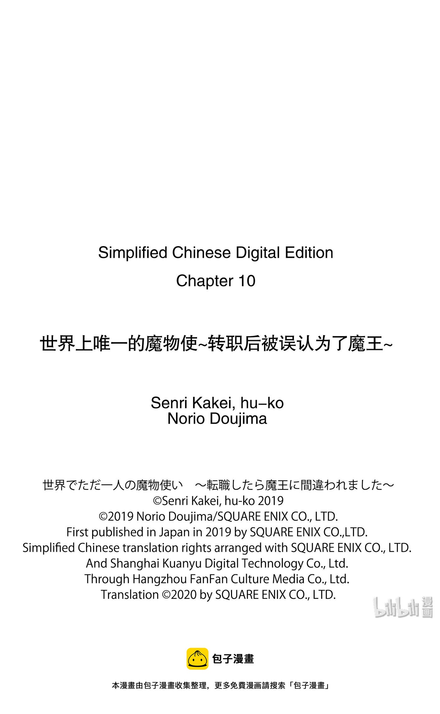 世界上唯一的魔物使-轉職後被誤認爲了魔王- - 10-前篇① 隸屬之鎖 - 3