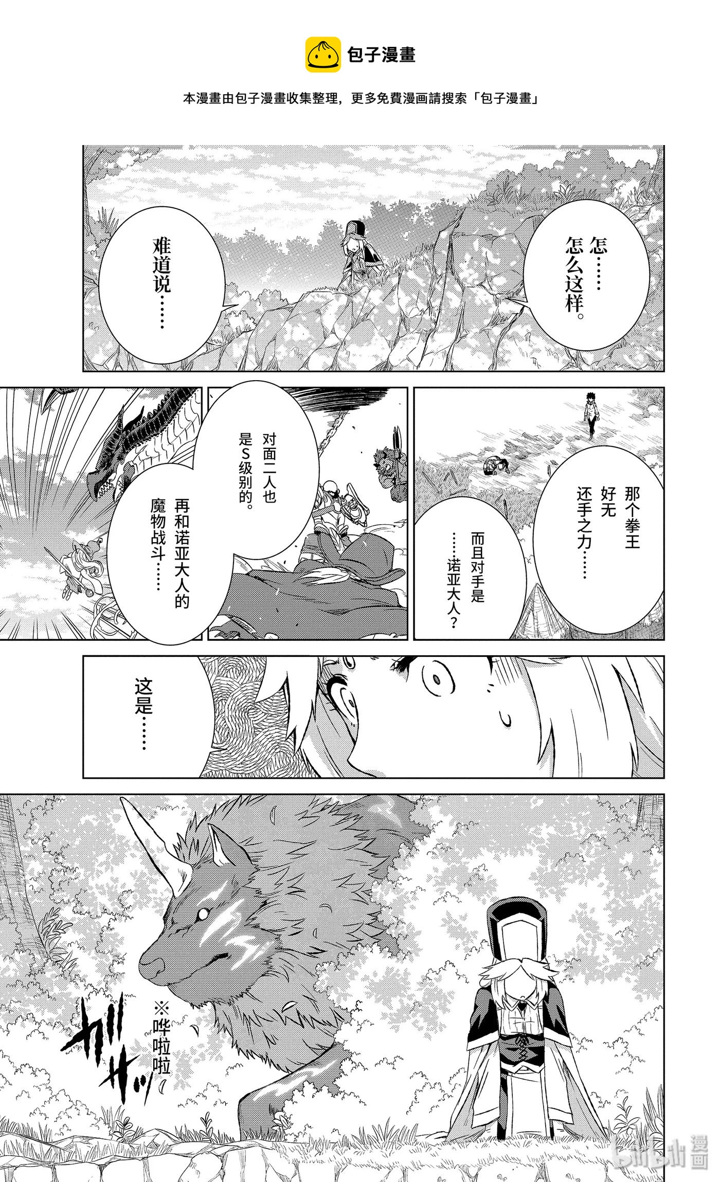 世界上唯一的魔物使-轉職後被誤認爲了魔王- - 10-前篇① 隸屬之鎖 - 1