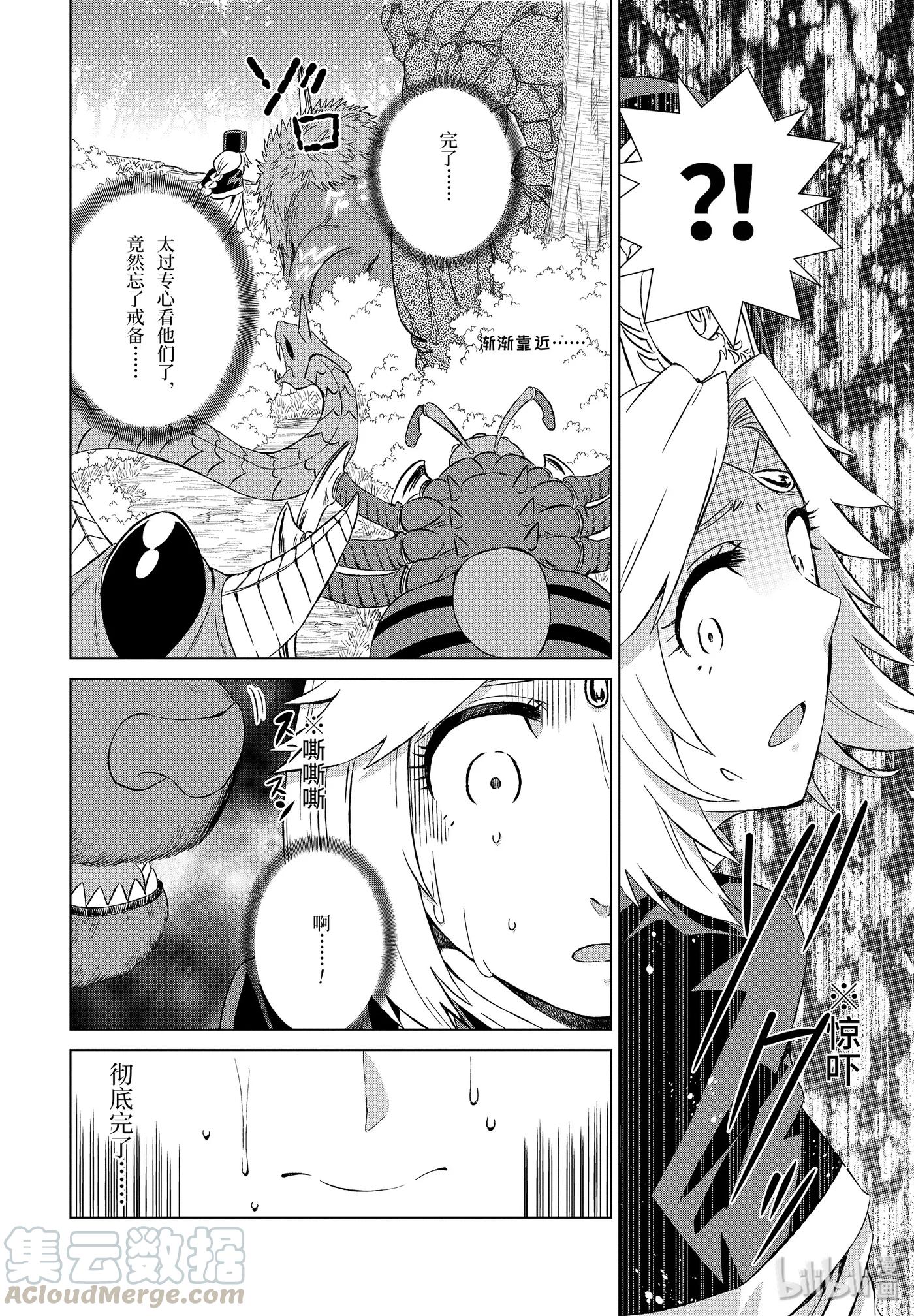 世界上唯一的魔物使-轉職後被誤認爲了魔王- - 10-前篇① 隸屬之鎖 - 2