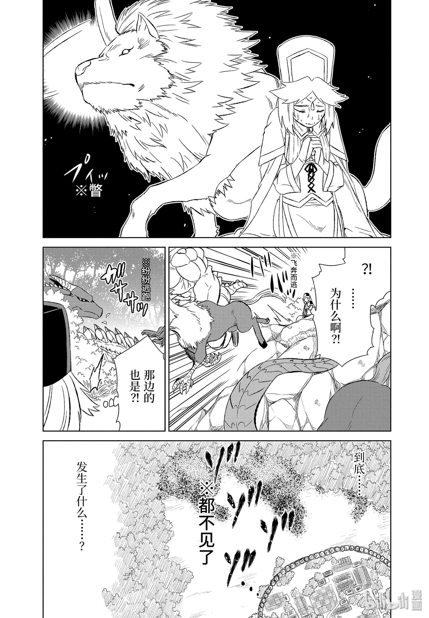 世界上唯一的魔物使-轉職後被誤認爲了魔王- - 10-前篇① 隸屬之鎖 - 3