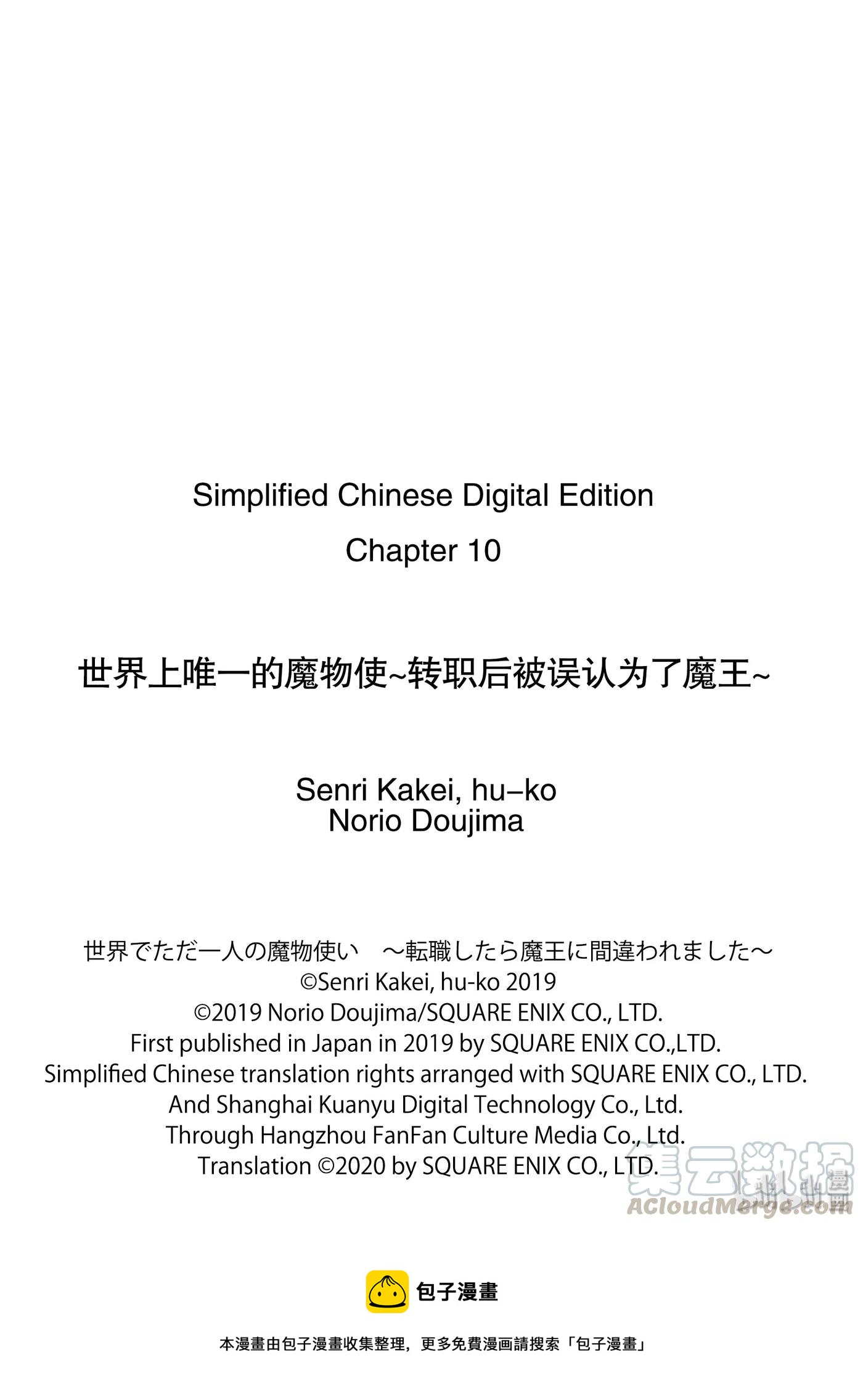 世界上唯一的魔物使-轉職後被誤認爲了魔王- - 10-後篇① 隸屬之鎖 - 2