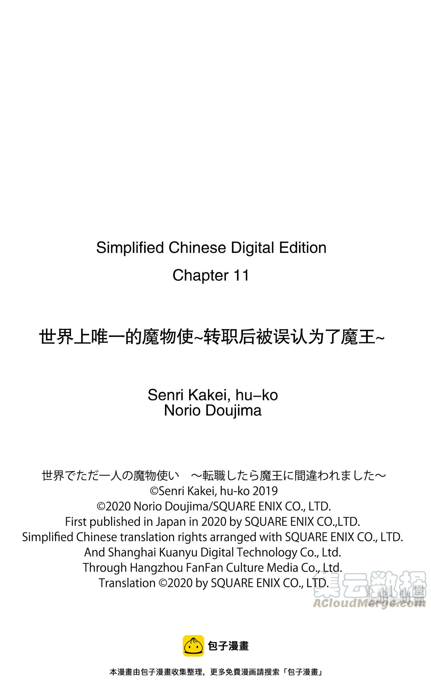 世界上唯一的魔物使-轉職後被誤認爲了魔王- - 11-後篇 帝國的胎動 - 1