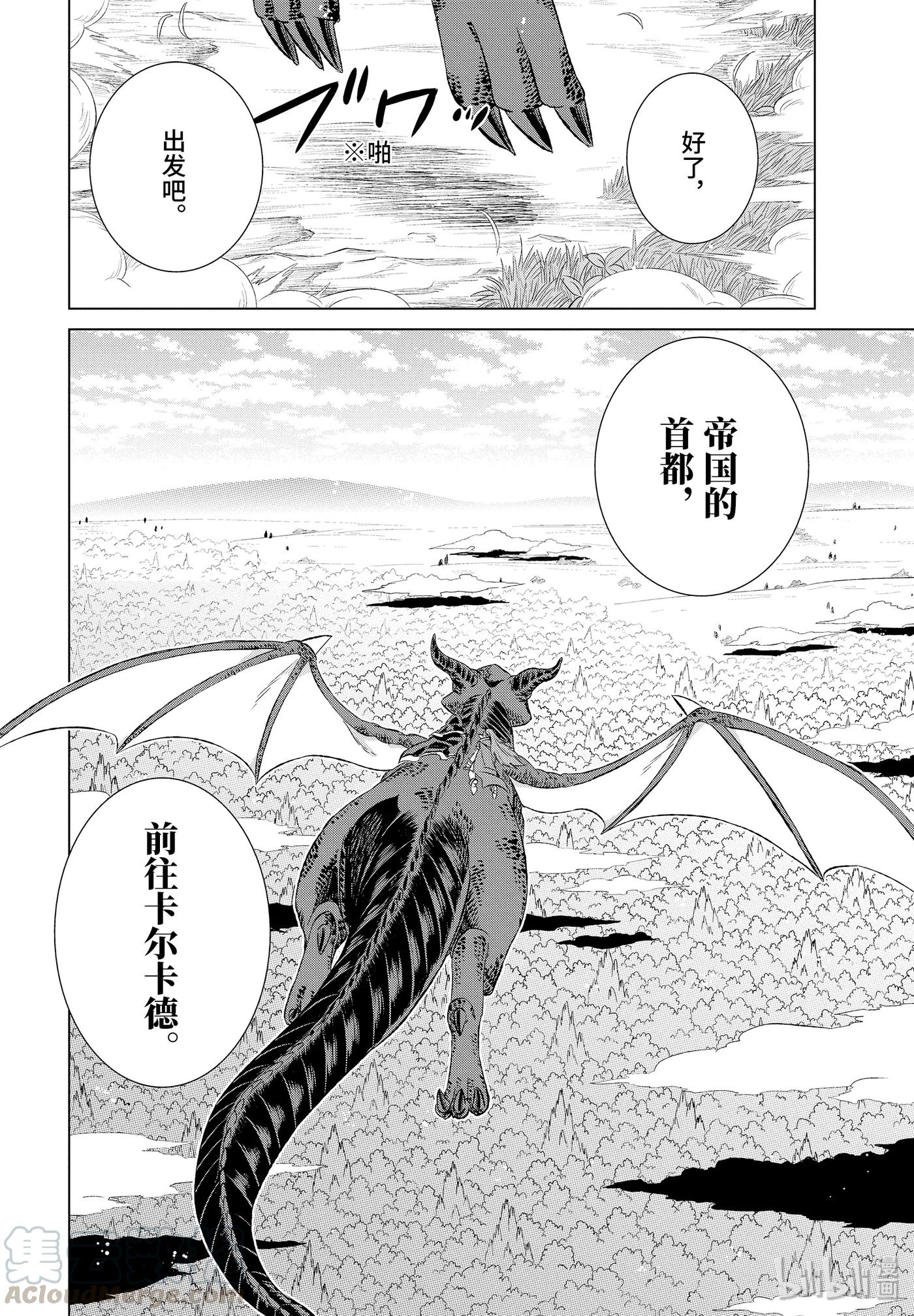 世界上唯一的魔物使-轉職後被誤認爲了魔王- - 12-後篇 建國宣言 - 2