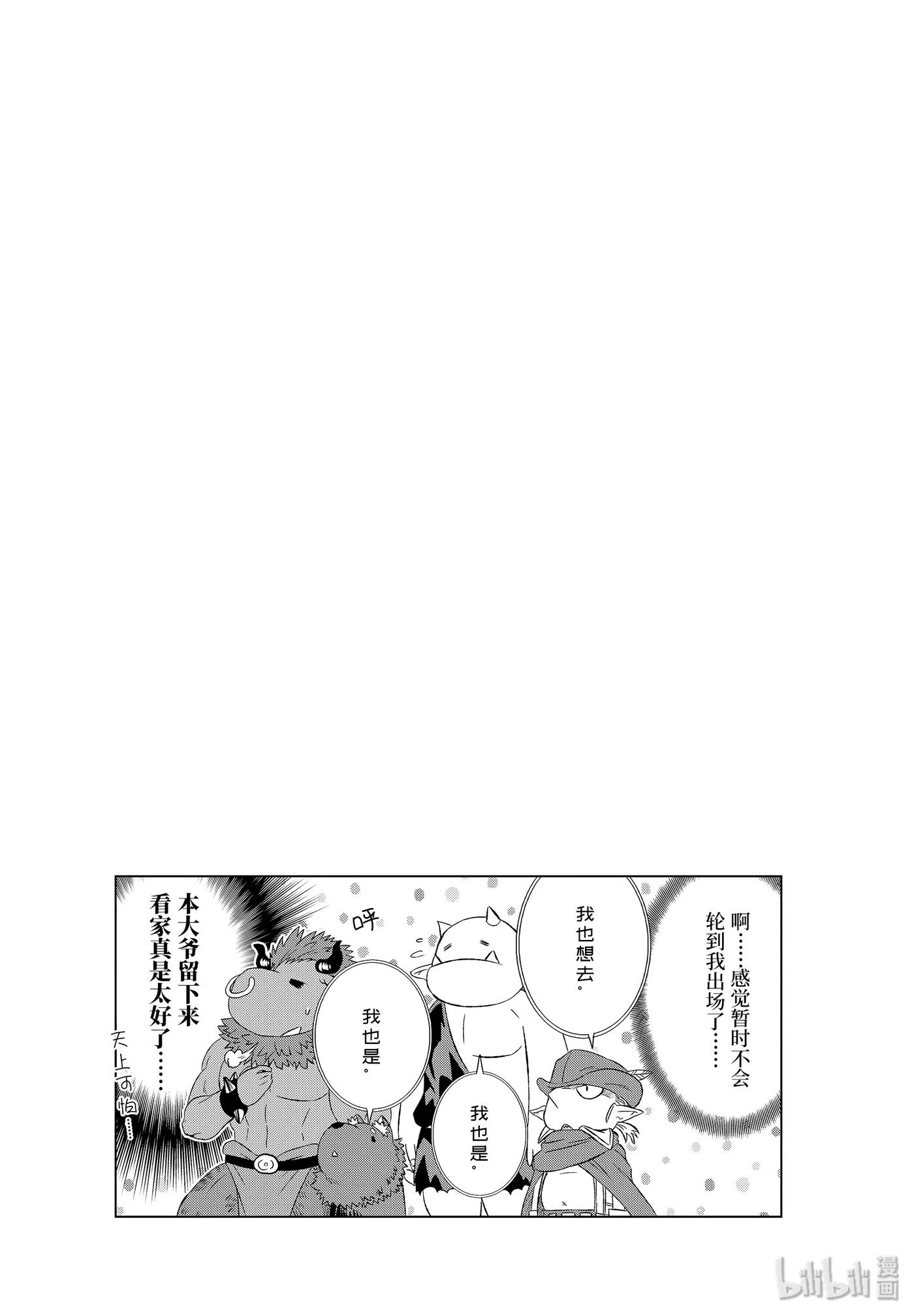 世界上唯一的魔物使-轉職後被誤認爲了魔王- - 12-後篇 建國宣言 - 3
