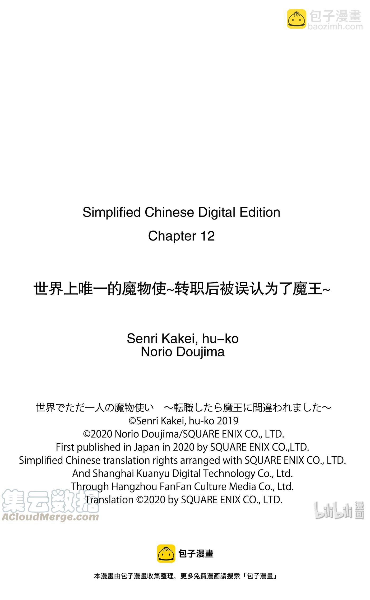世界上唯一的魔物使-轉職後被誤認爲了魔王- - 12-後篇 建國宣言 - 1