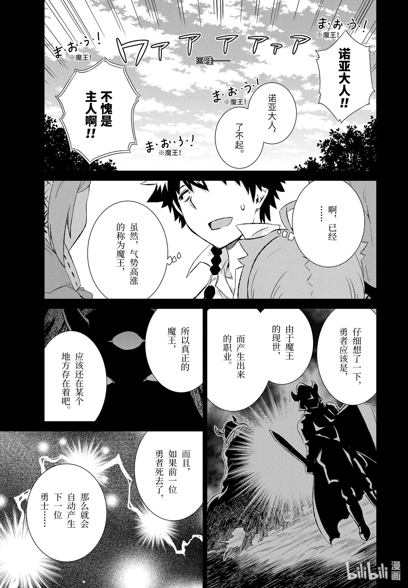 世界上唯一的魔物使-轉職後被誤認爲了魔王- - 12-後篇 建國宣言 - 2