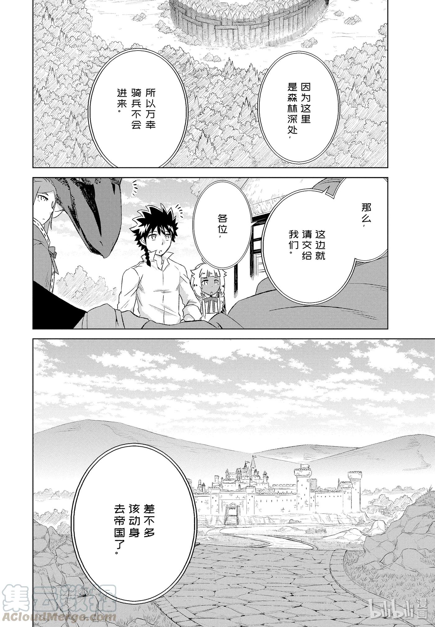 世界上唯一的魔物使-轉職後被誤認爲了魔王- - 12-後篇 建國宣言 - 1