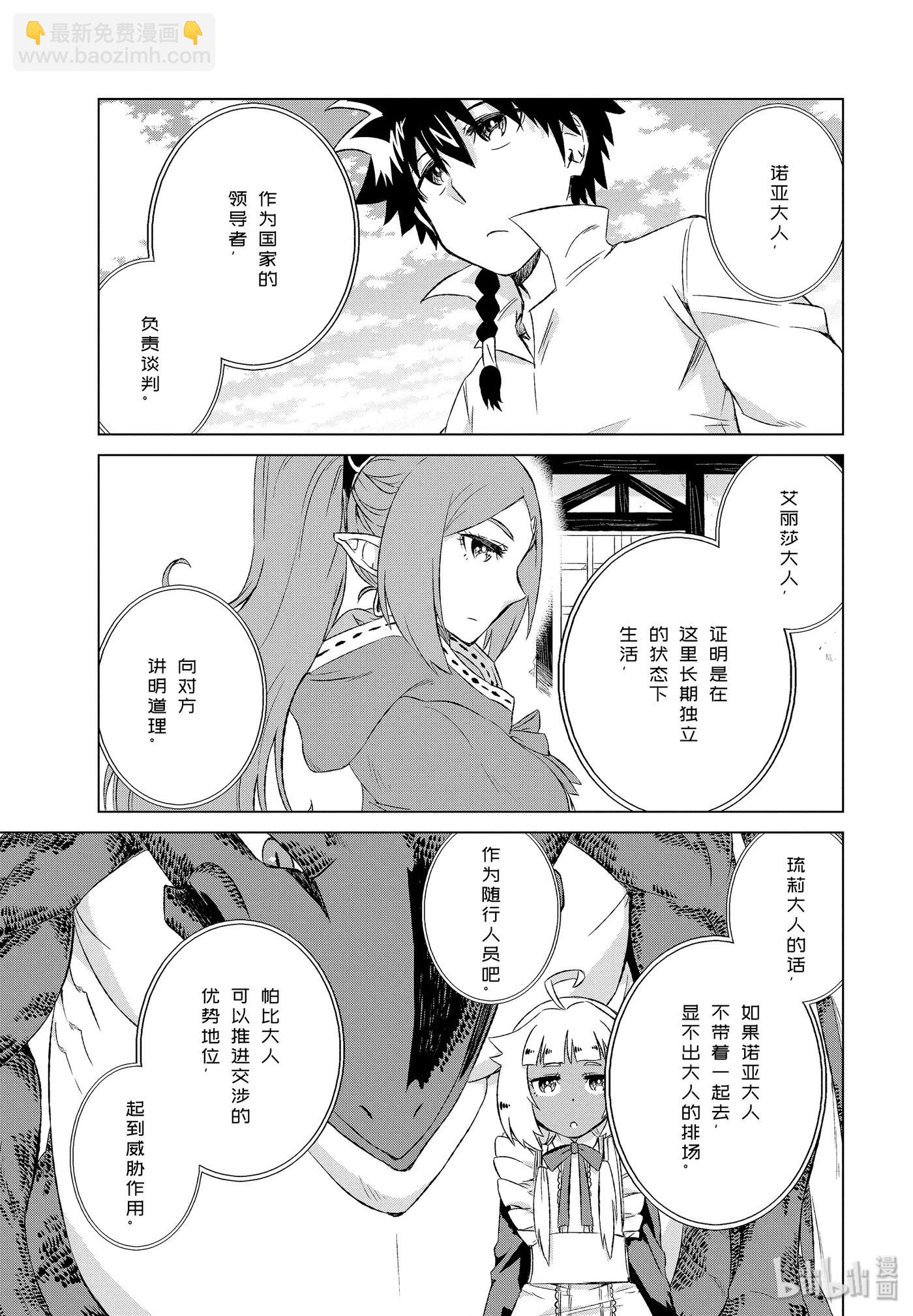 世界上唯一的魔物使-轉職後被誤認爲了魔王- - 12-後篇 建國宣言 - 2