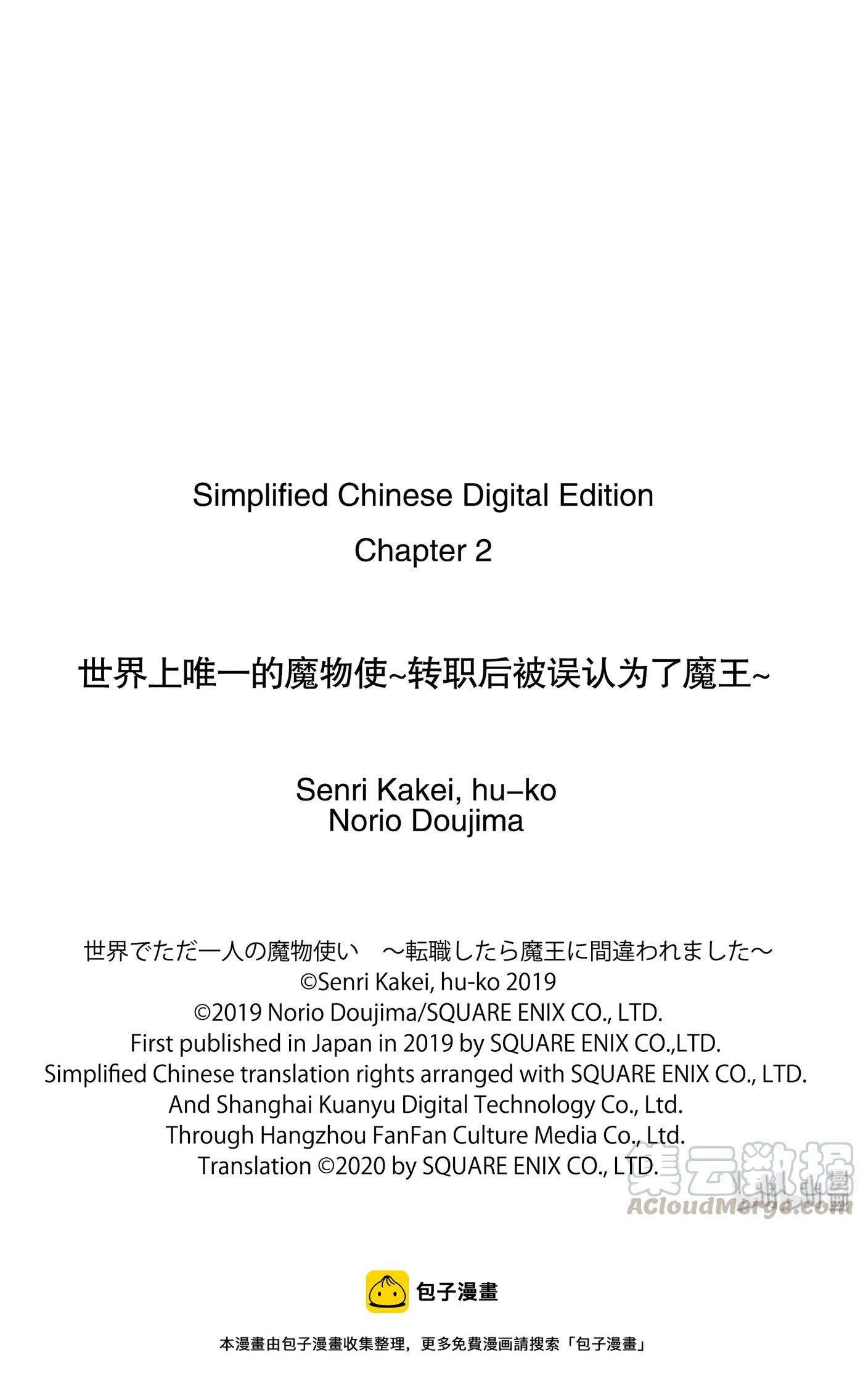 世界上唯一的魔物使-轉職後被誤認爲了魔王- - 2-前篇 從莉爾卡拉遺蹟中逃脫 - 1