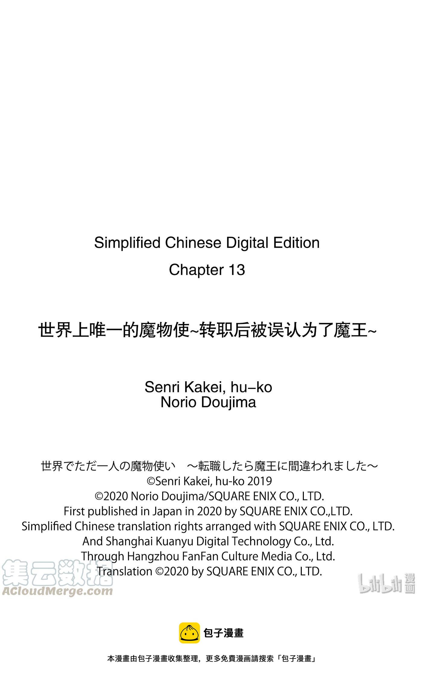 世界上唯一的魔物使-轉職後被誤認爲了魔王- - 13-前篇② 古蘭蒂扎爾 - 2