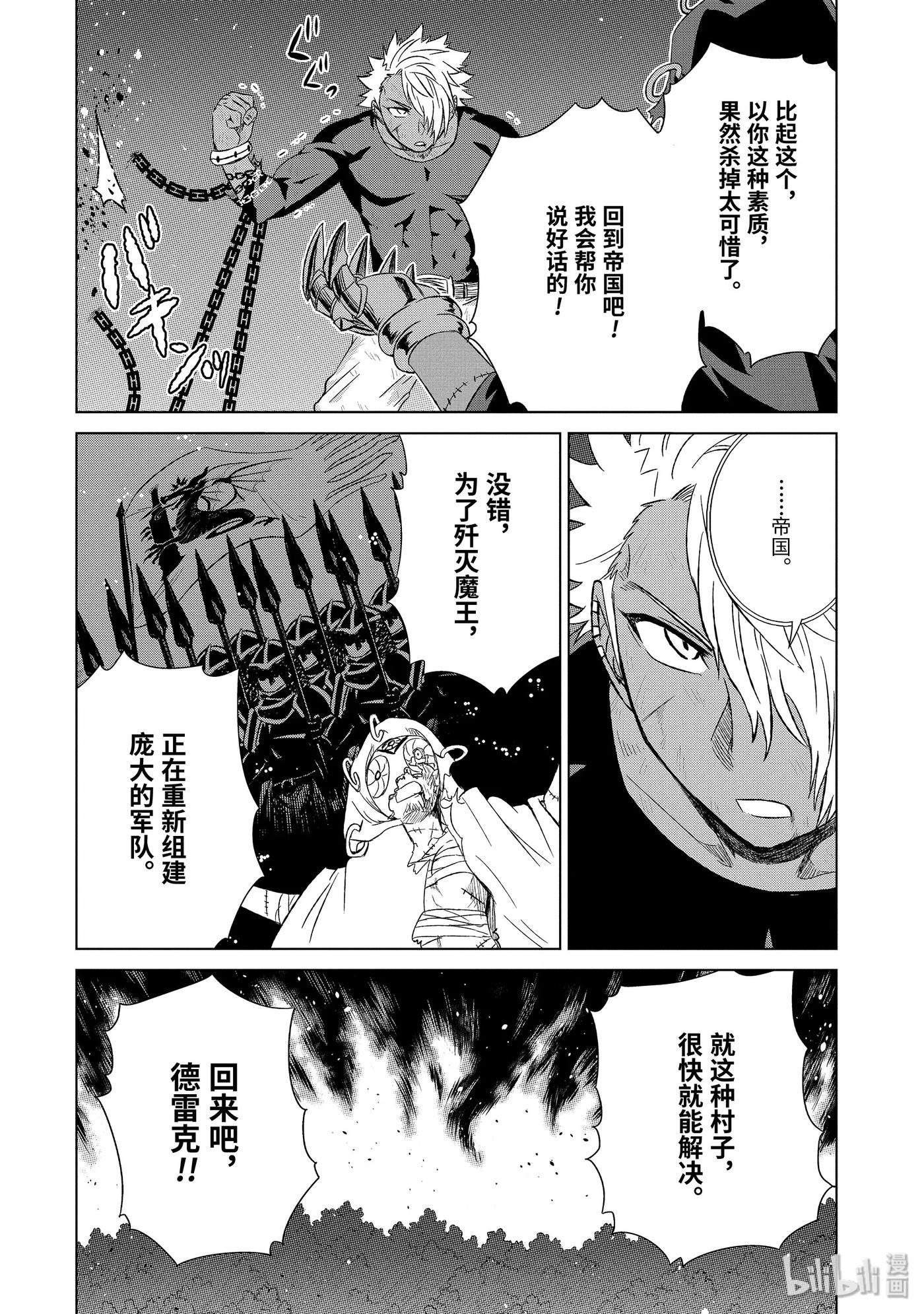 世界上唯一的魔物使-轉職後被誤認爲了魔王- - 18-後篇① 同盟 - 1