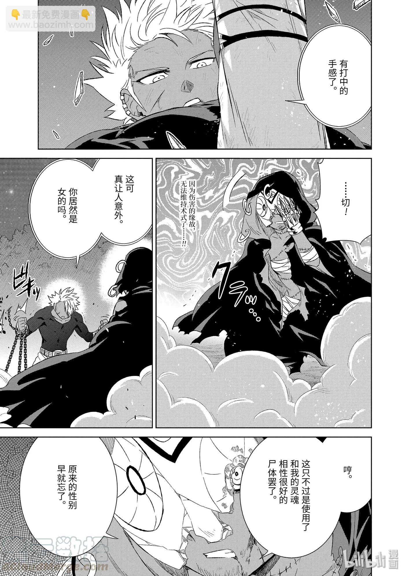 世界上唯一的魔物使-轉職後被誤認爲了魔王- - 18-後篇① 同盟 - 3