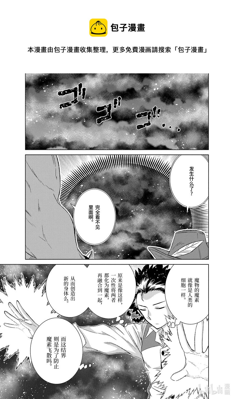 世界上唯一的魔物使-轉職後被誤認爲了魔王- - 26-後篇① 魔物融合 - 1