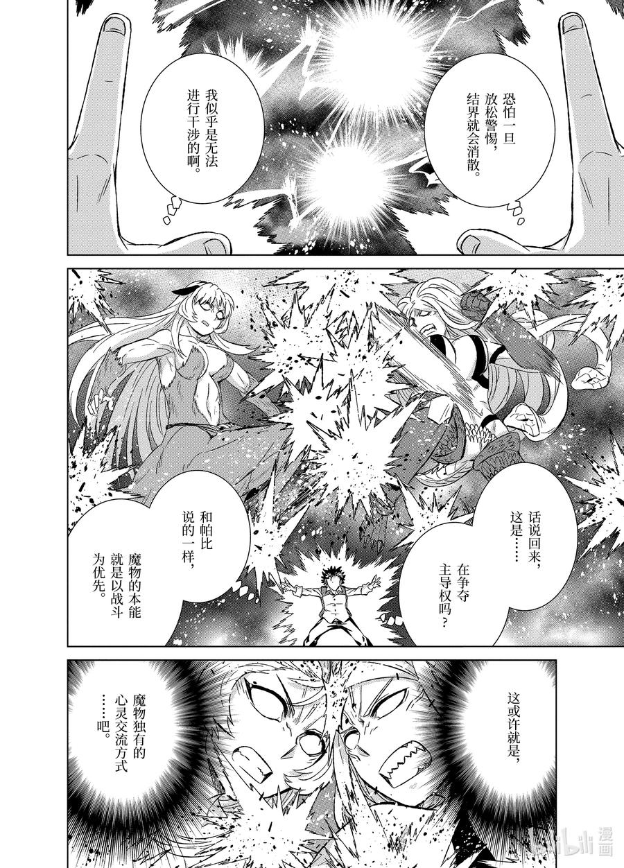 世界上唯一的魔物使-轉職後被誤認爲了魔王- - 26-後篇① 魔物融合 - 2