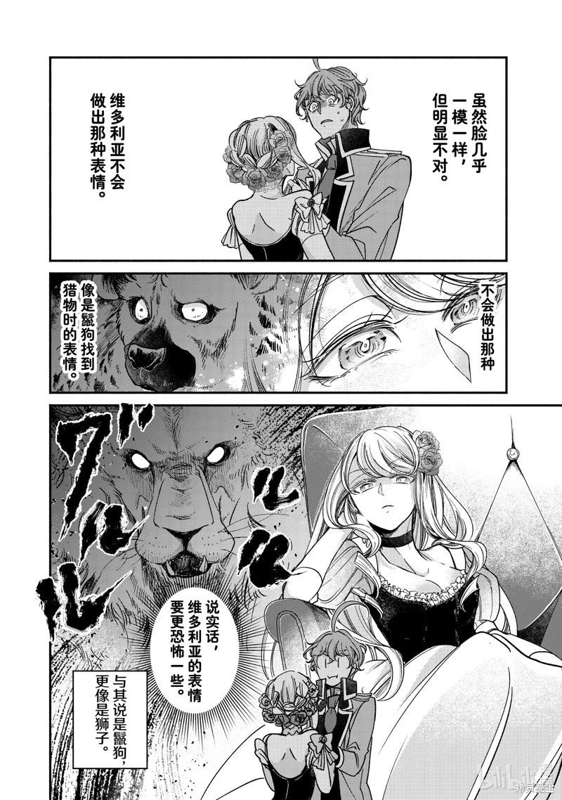 世界上最高傲的王妃維多利亞・維娜・烏修仁 - 第21.2話 - 1