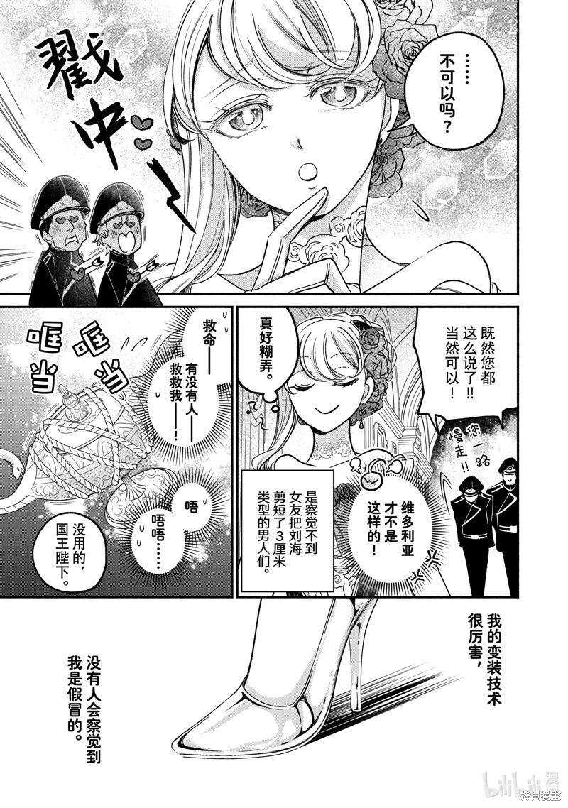 世界上最高傲的王妃維多利亞・維娜・烏修仁 - 第21.2話 - 1