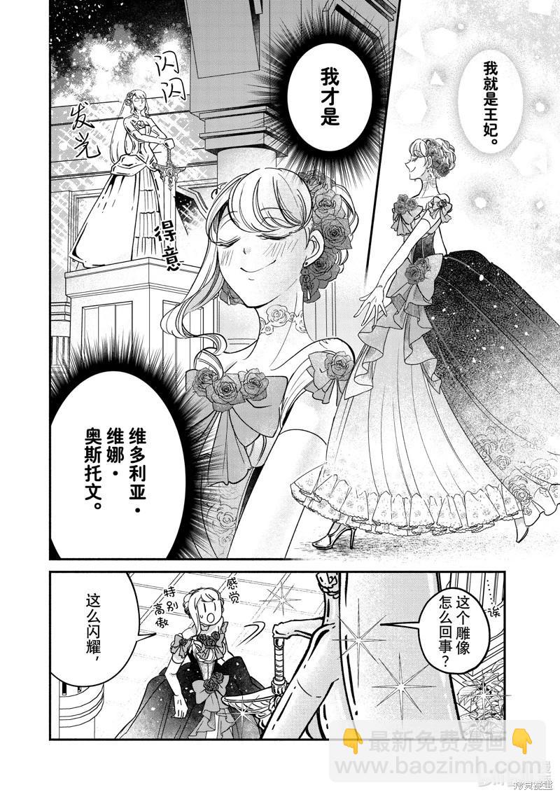 世界上最高傲的王妃維多利亞・維娜・烏修仁 - 第21.2話 - 2