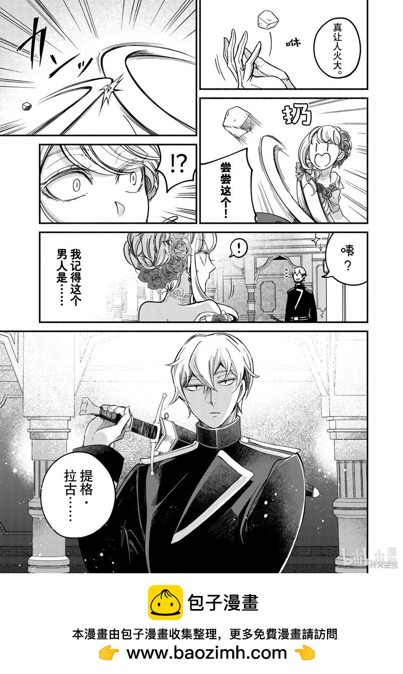 世界上最高傲的王妃維多利亞・維娜・烏修仁 - 第21.2話 - 3