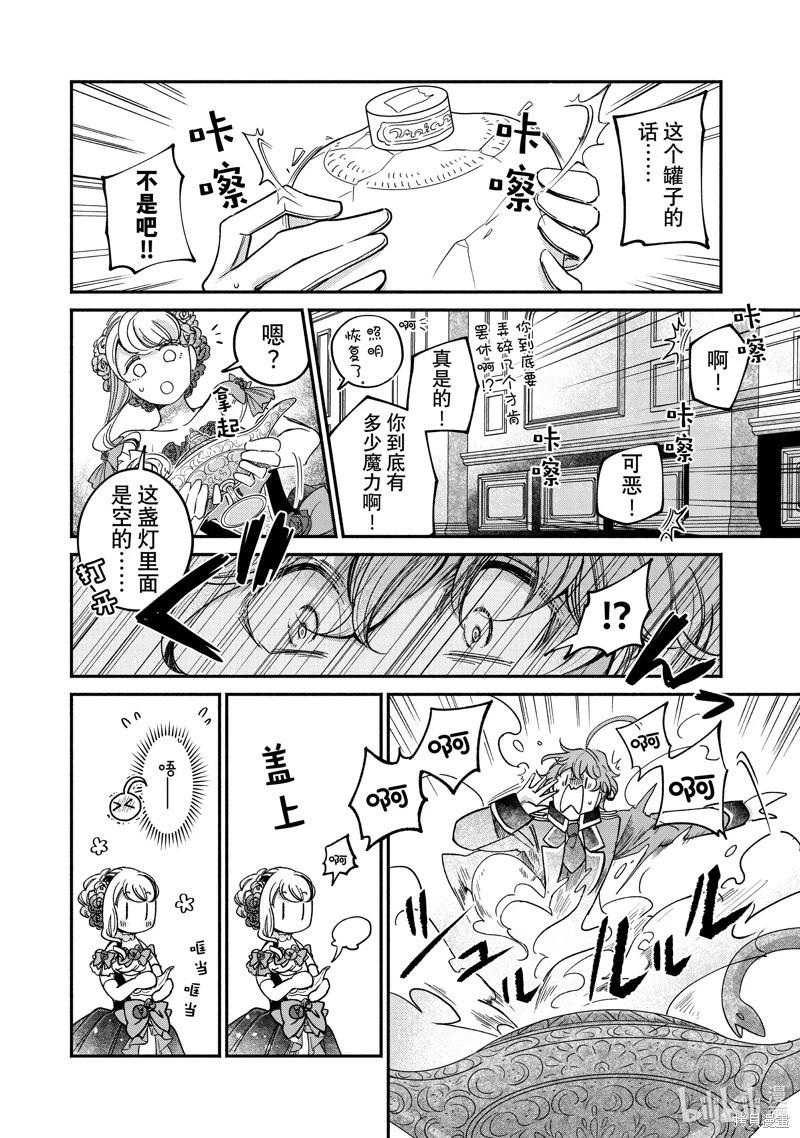世界上最高傲的王妃維多利亞・維娜・烏修仁 - 第21.2話 - 1