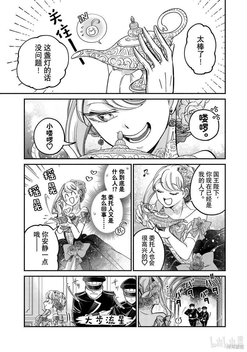 世界上最高傲的王妃維多利亞・維娜・烏修仁 - 第21.2話 - 2