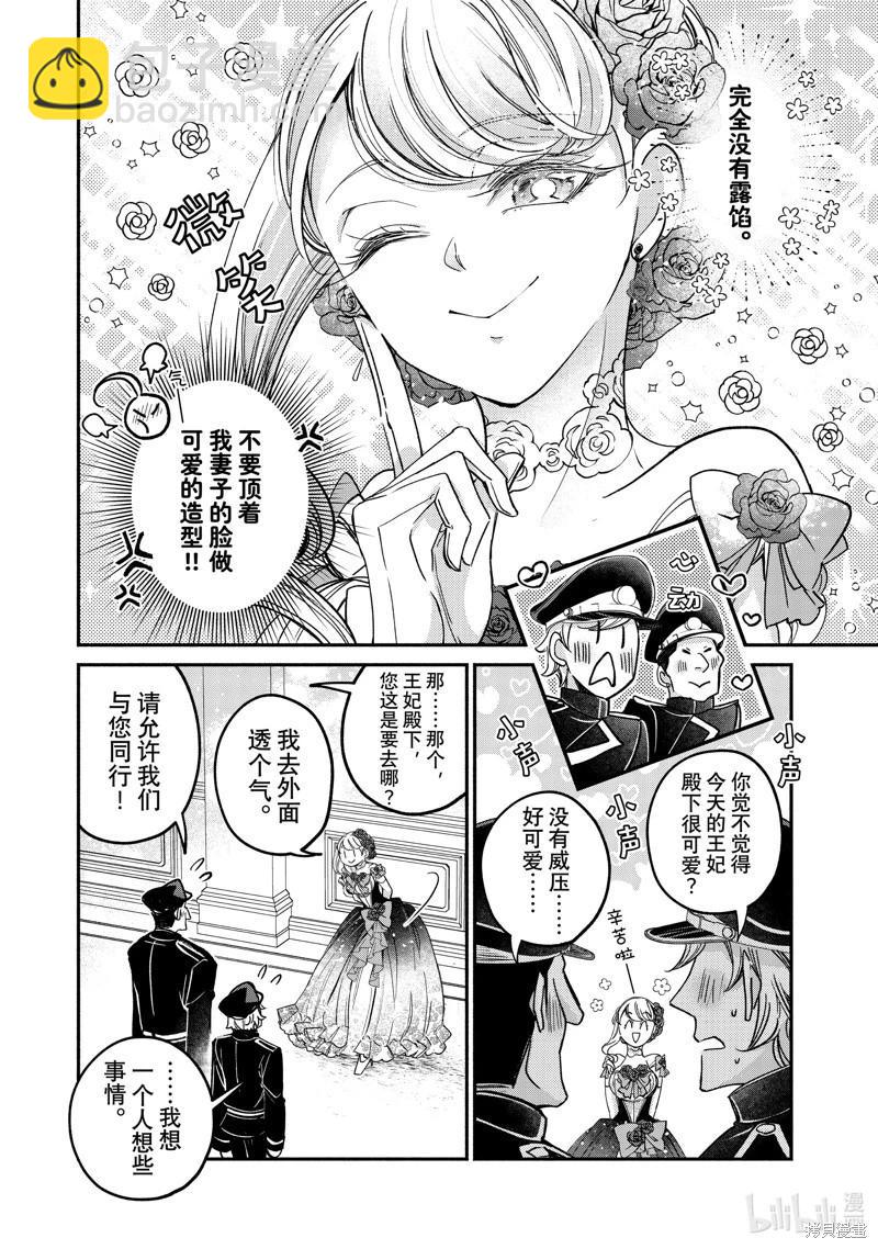 世界上最高傲的王妃維多利亞・維娜・烏修仁 - 第21.2話 - 3