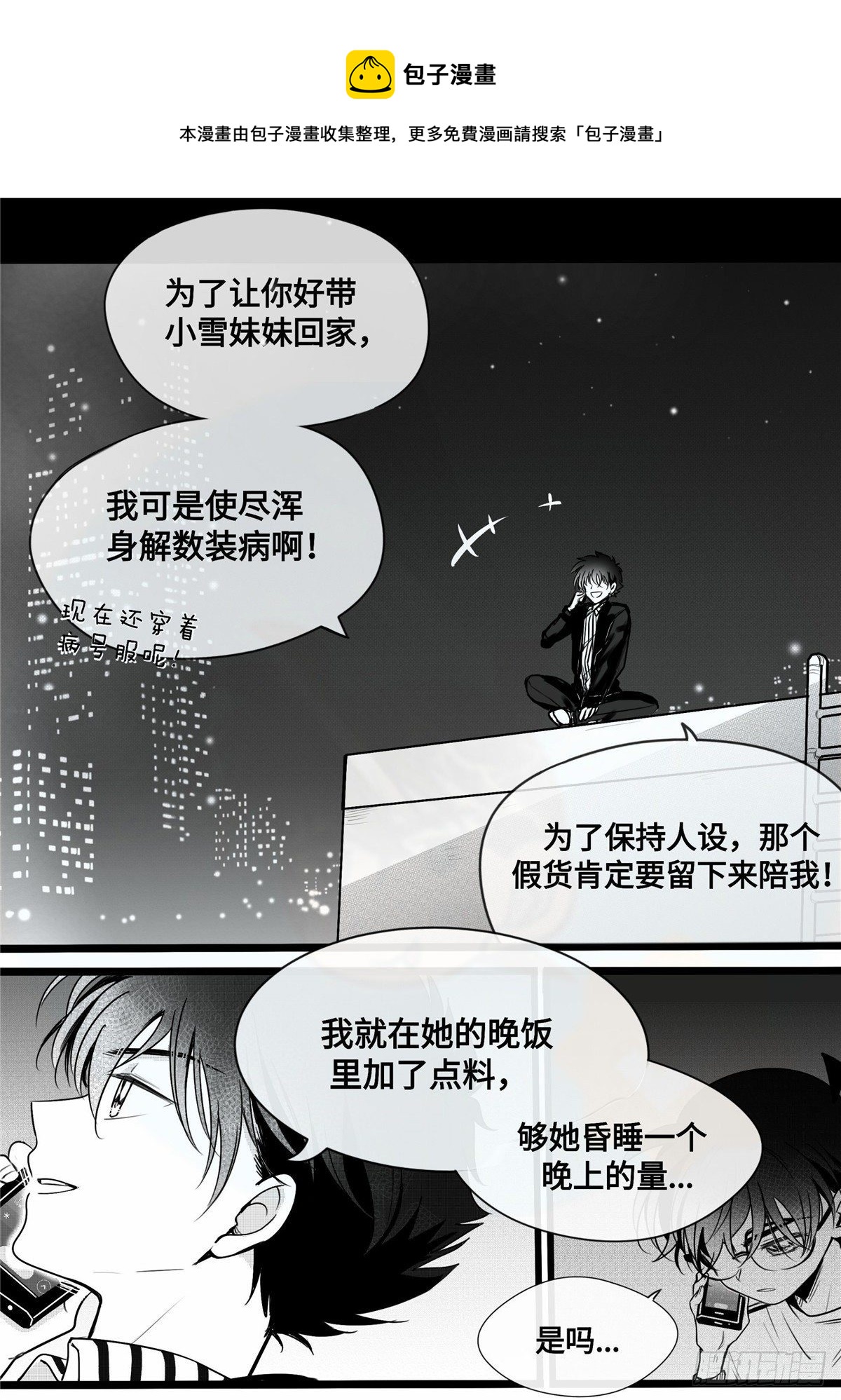 重生篇（15）-第101话