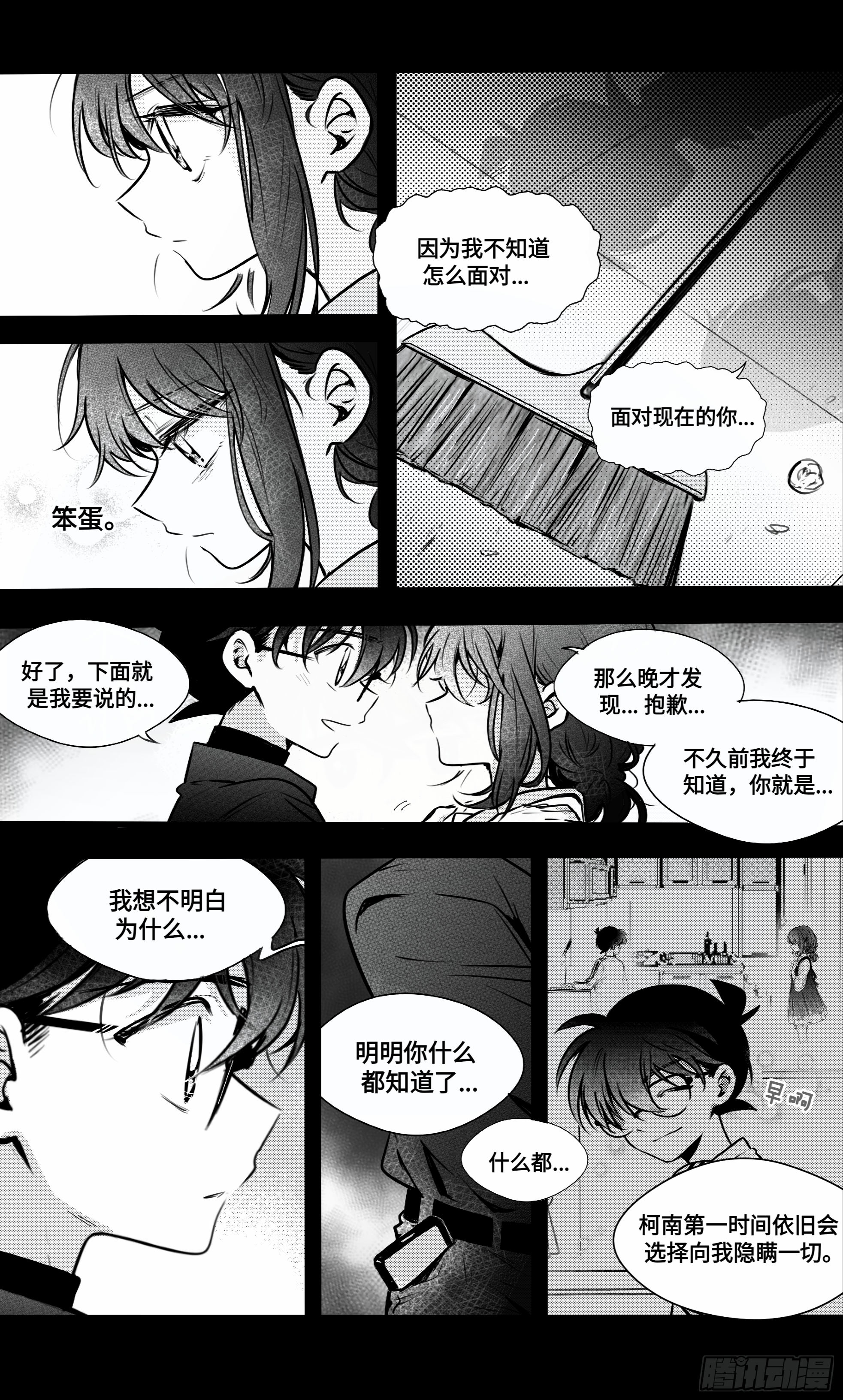 世界上最遥远的距离漫画 - 誓约篇（12） - 2