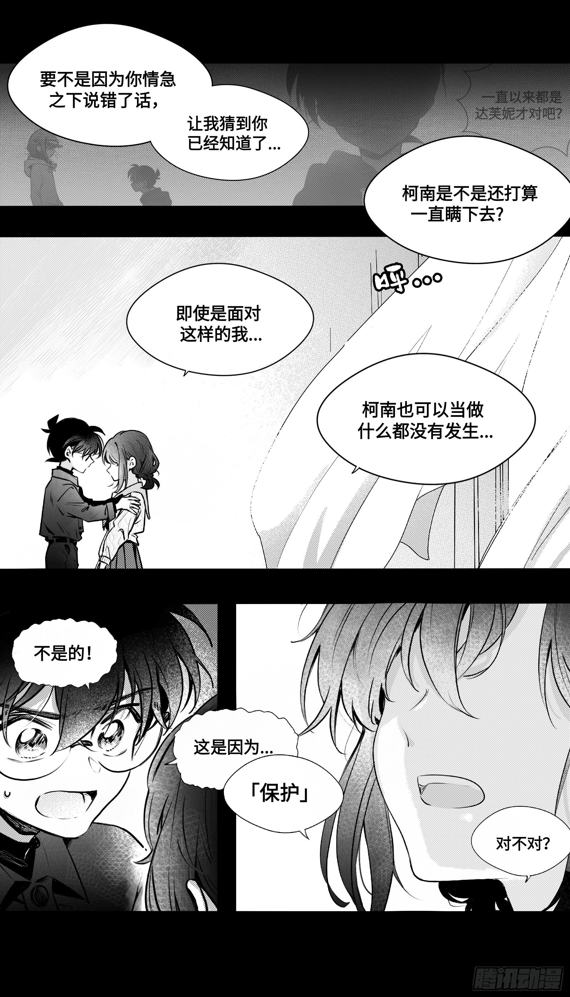 世界上最遥远的距离漫画 - 誓约篇（12） - 1