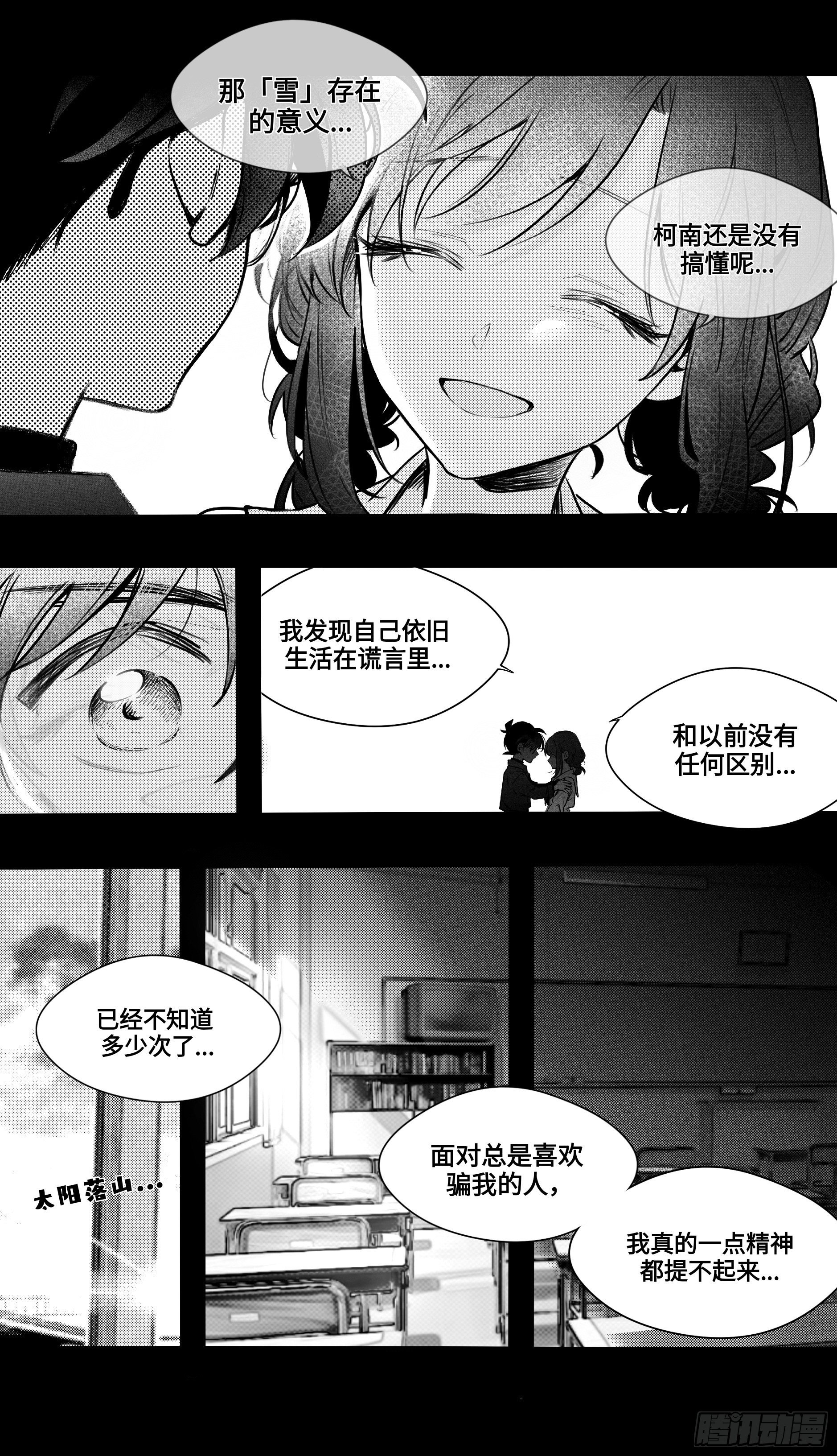 世界上最遥远的距离漫画 - 誓约篇（12） - 2