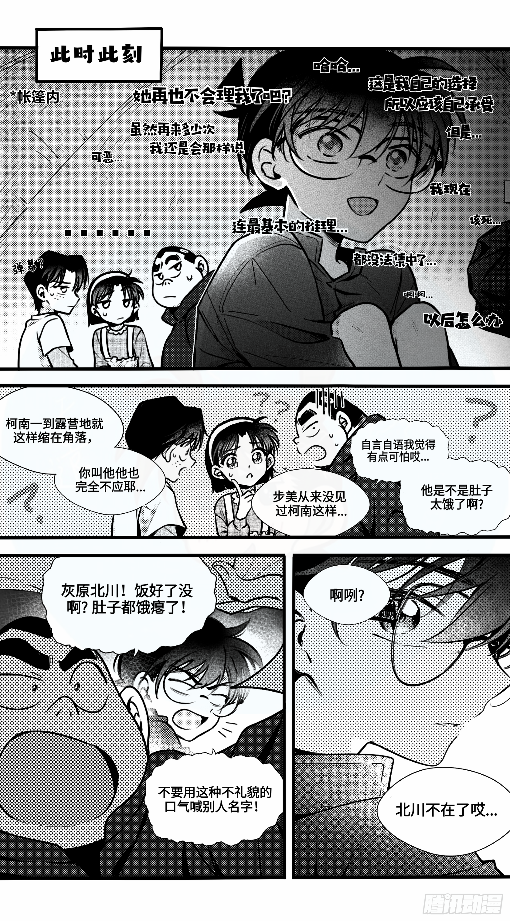 世界上最遥远的距离漫画 - 誓约篇（14） - 2