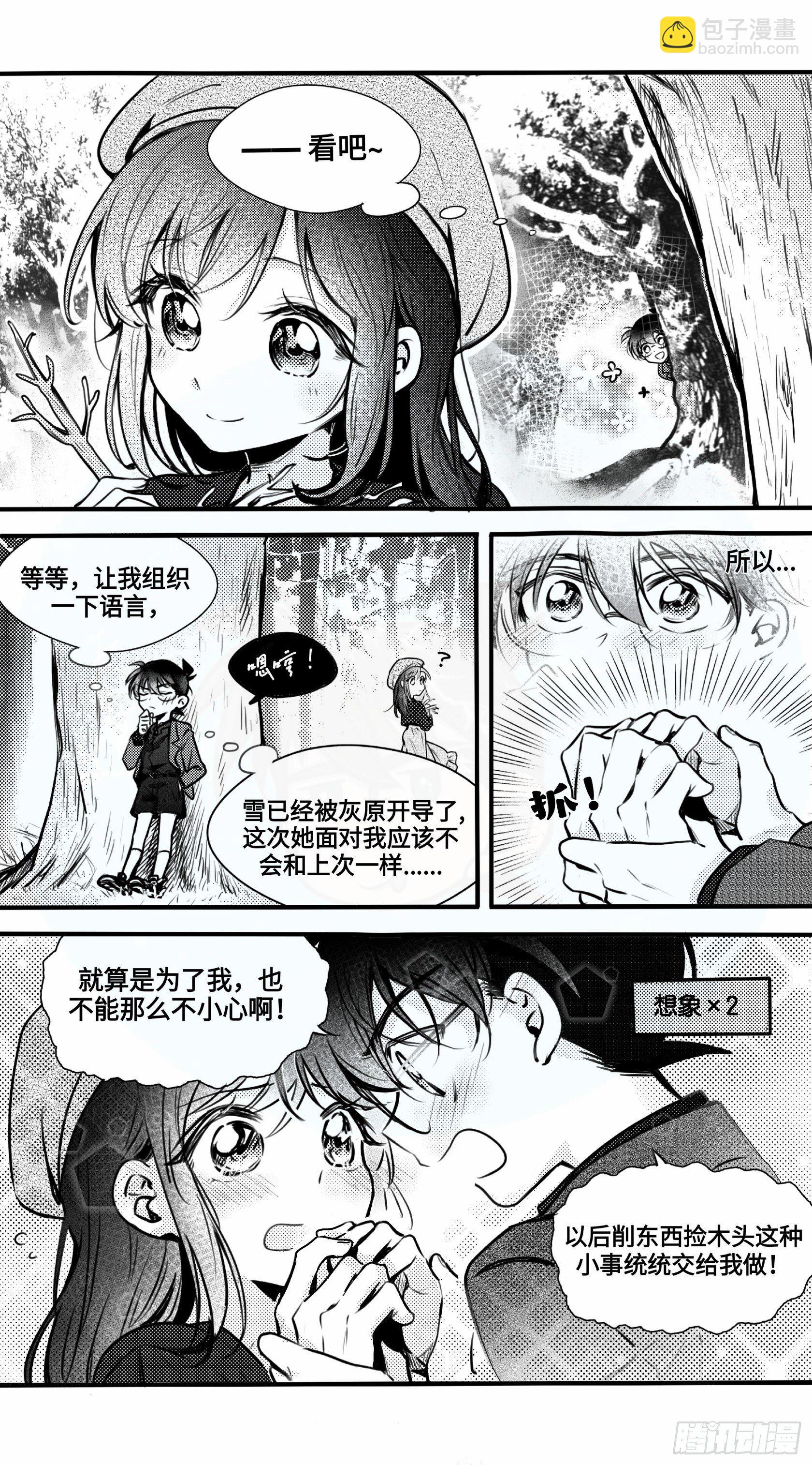 世界上最遙遠的距離漫畫 - 誓約篇（14） - 2