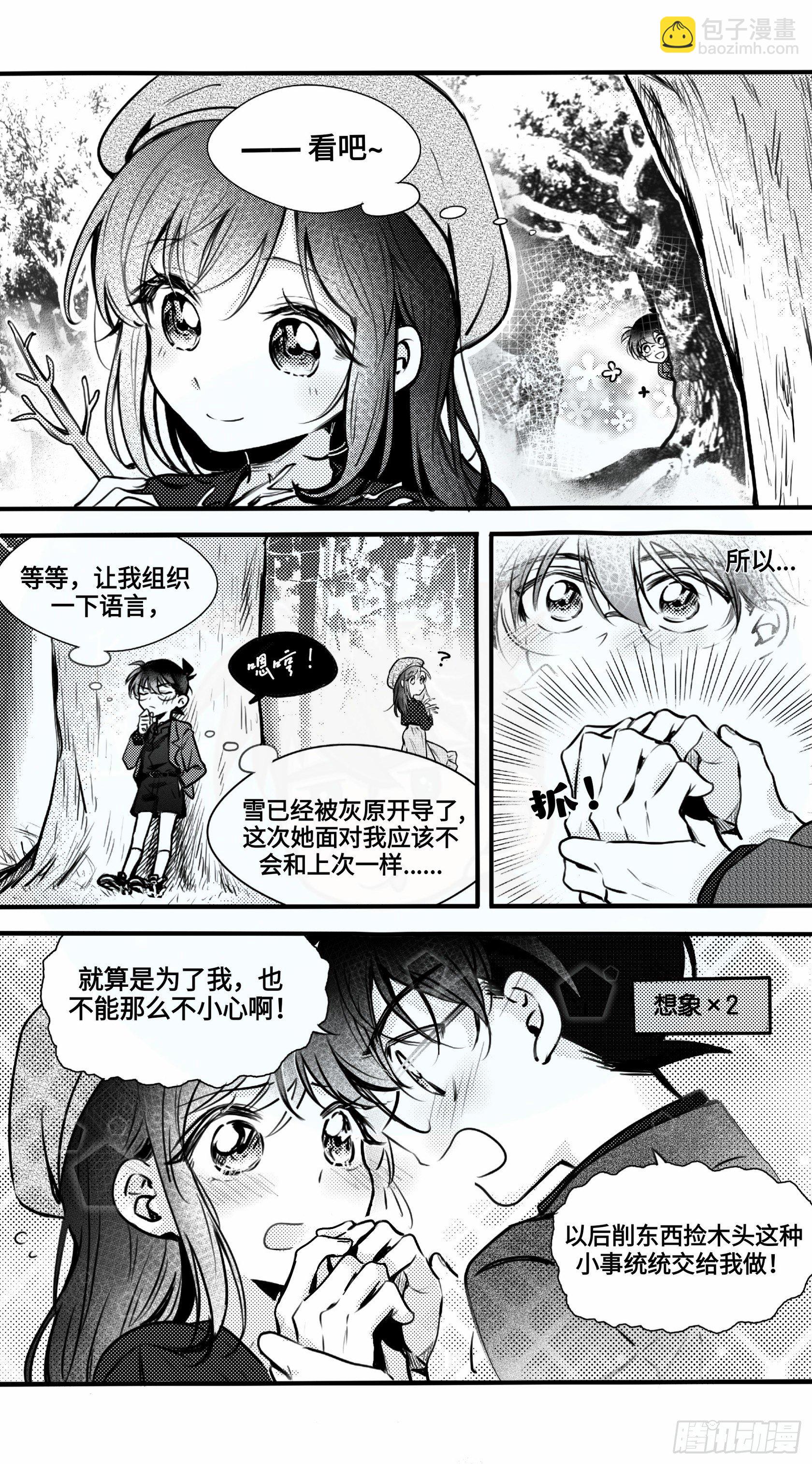 世界上最遥远的距离漫画 - 誓约篇（14） - 2