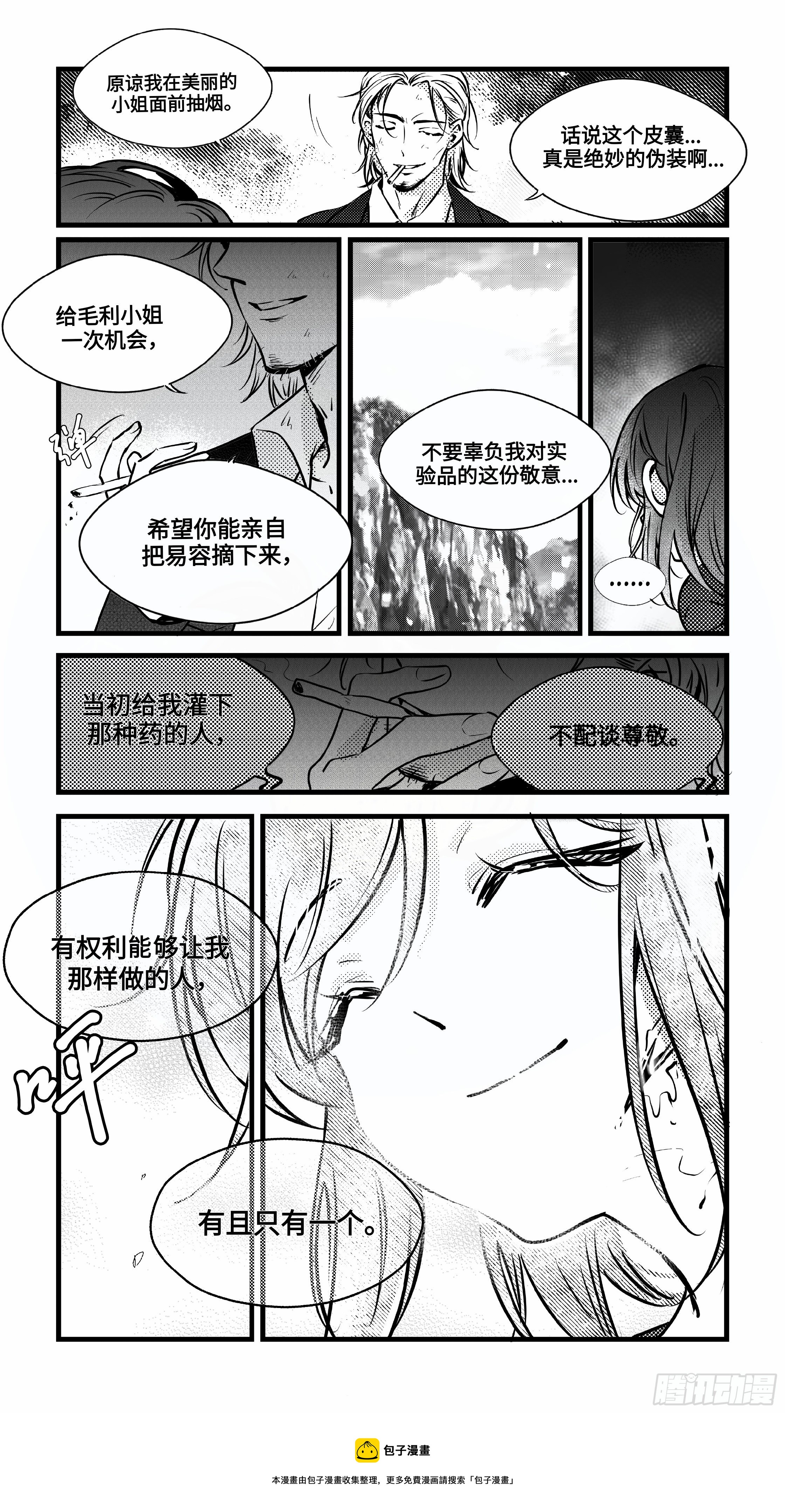 世界上最遥远的距离漫画 - 誓约篇（16） - 2