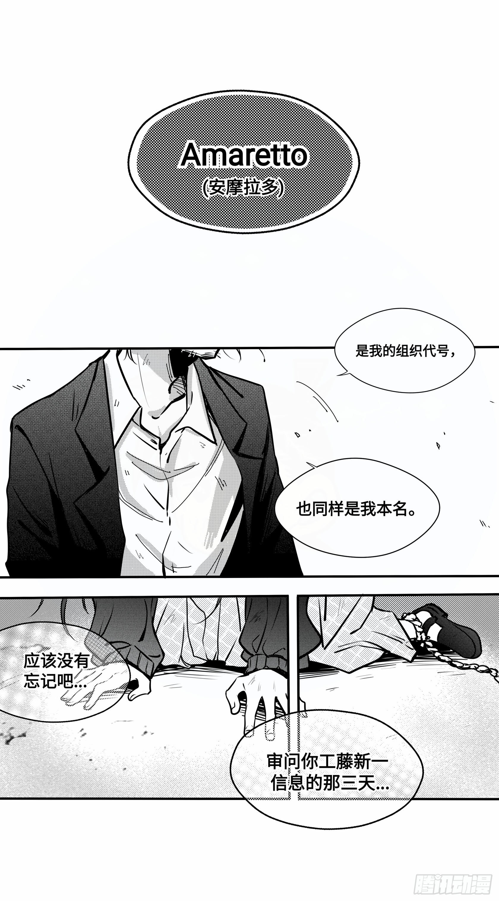 世界上最遥远的距离漫画 - 誓约篇（16） - 2