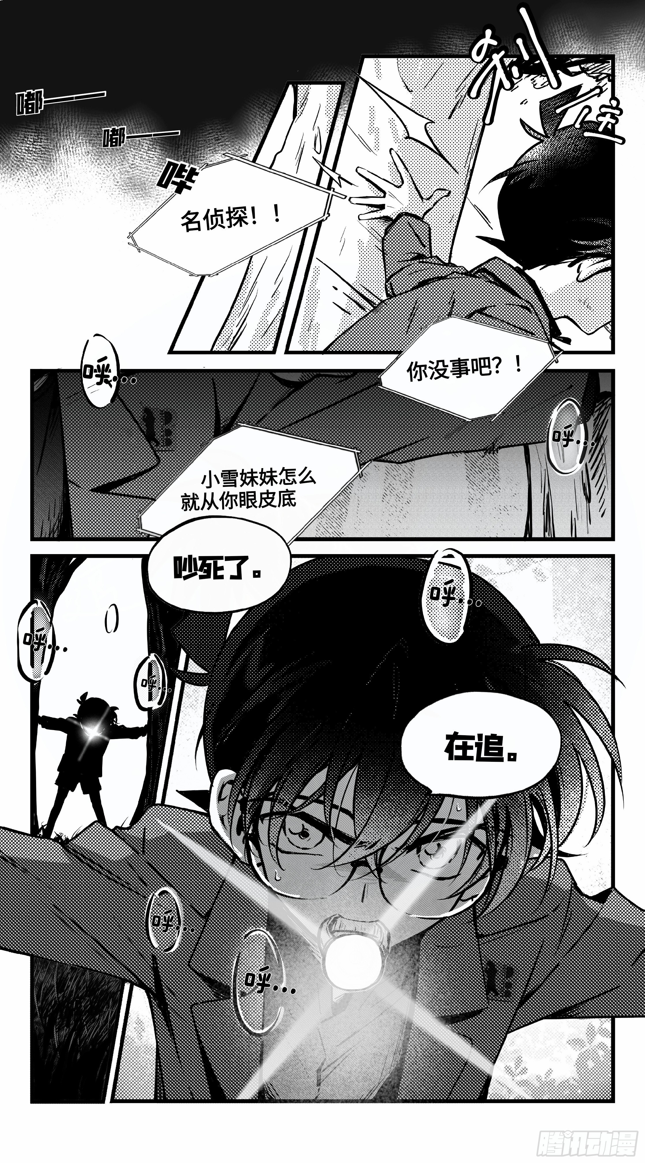 世界上最遥远的距离漫画 - 誓约篇（16） - 2