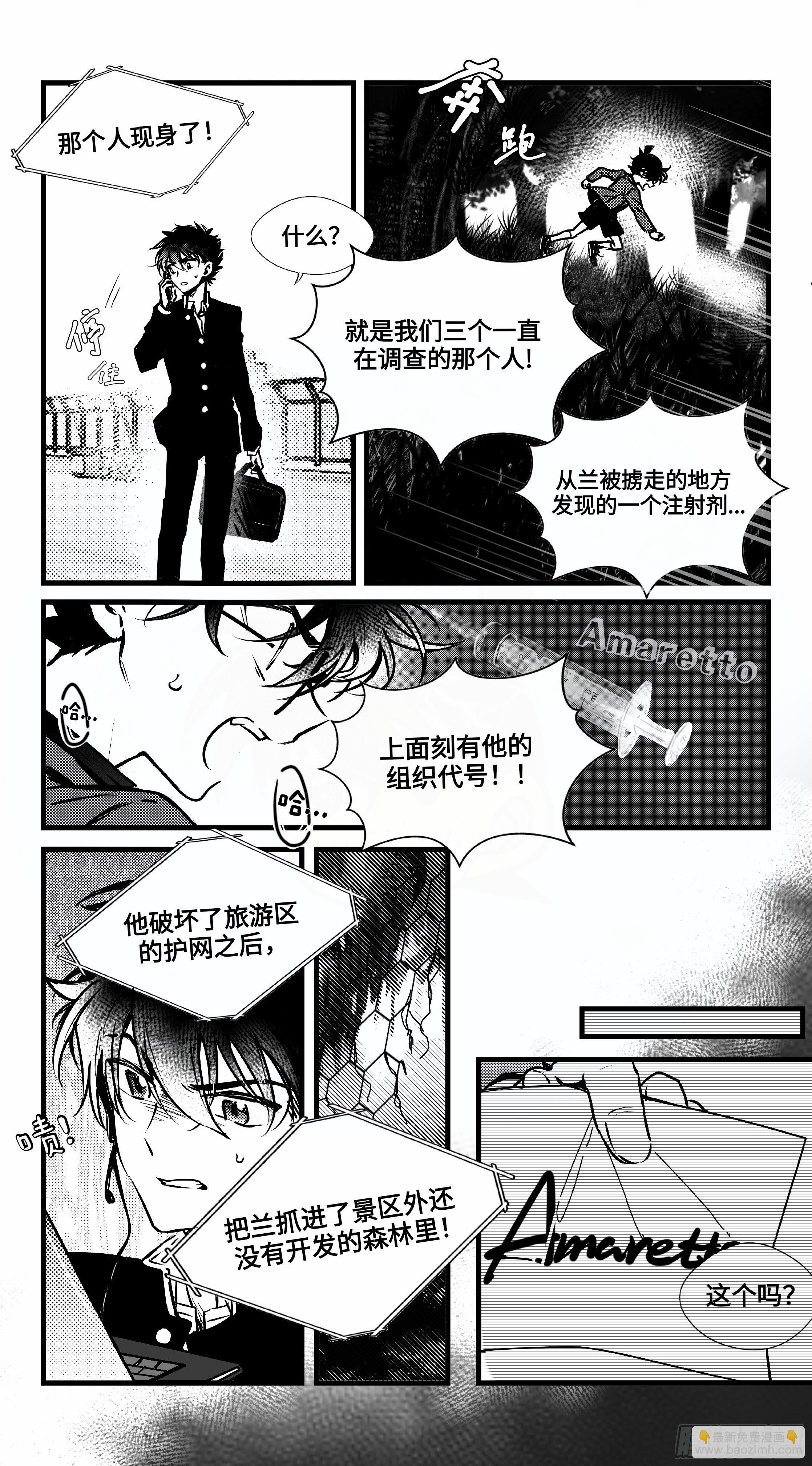 世界上最遥远的距离漫画 - 誓约篇（16） - 1