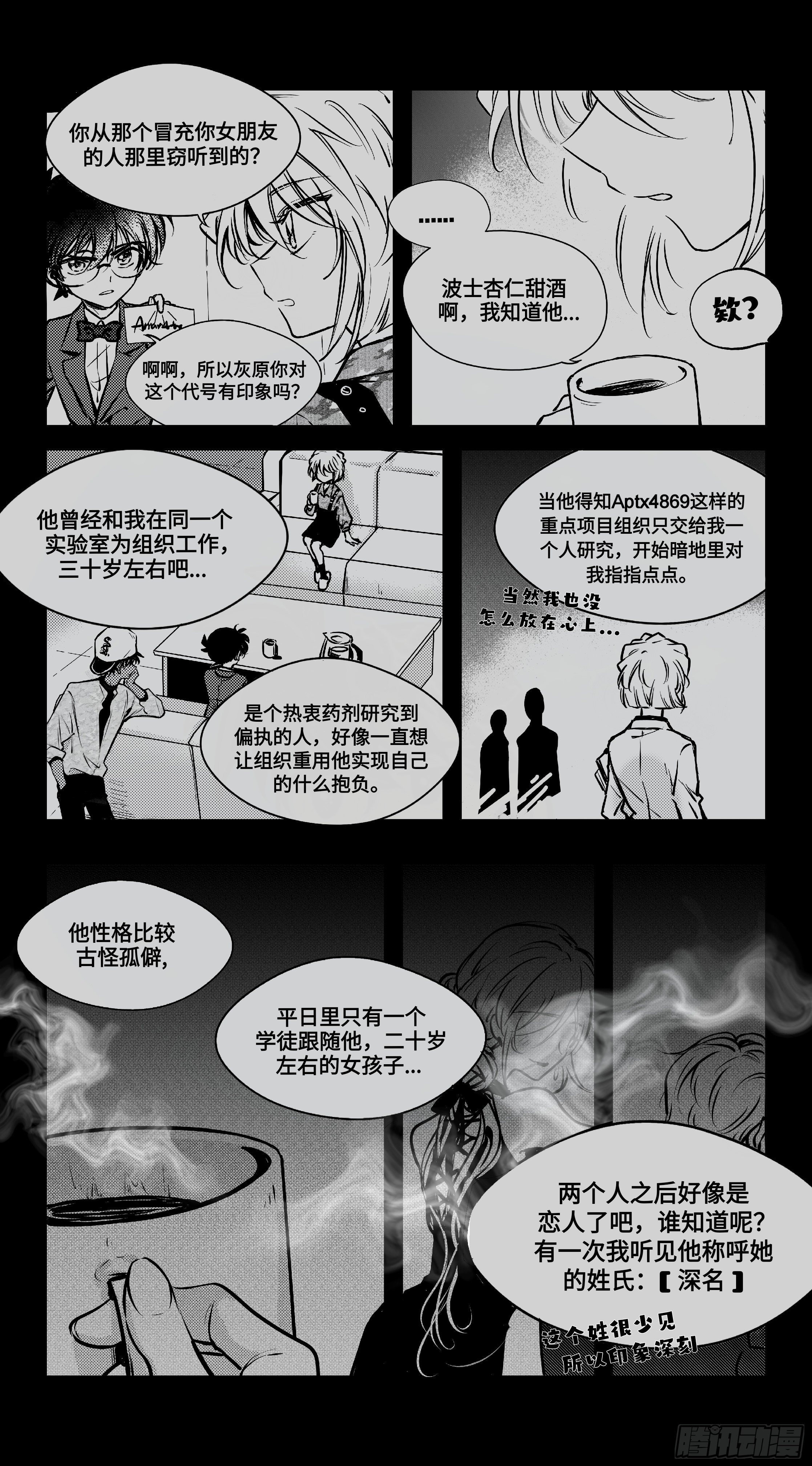 世界上最遥远的距离漫画 - 誓约篇（16） - 2