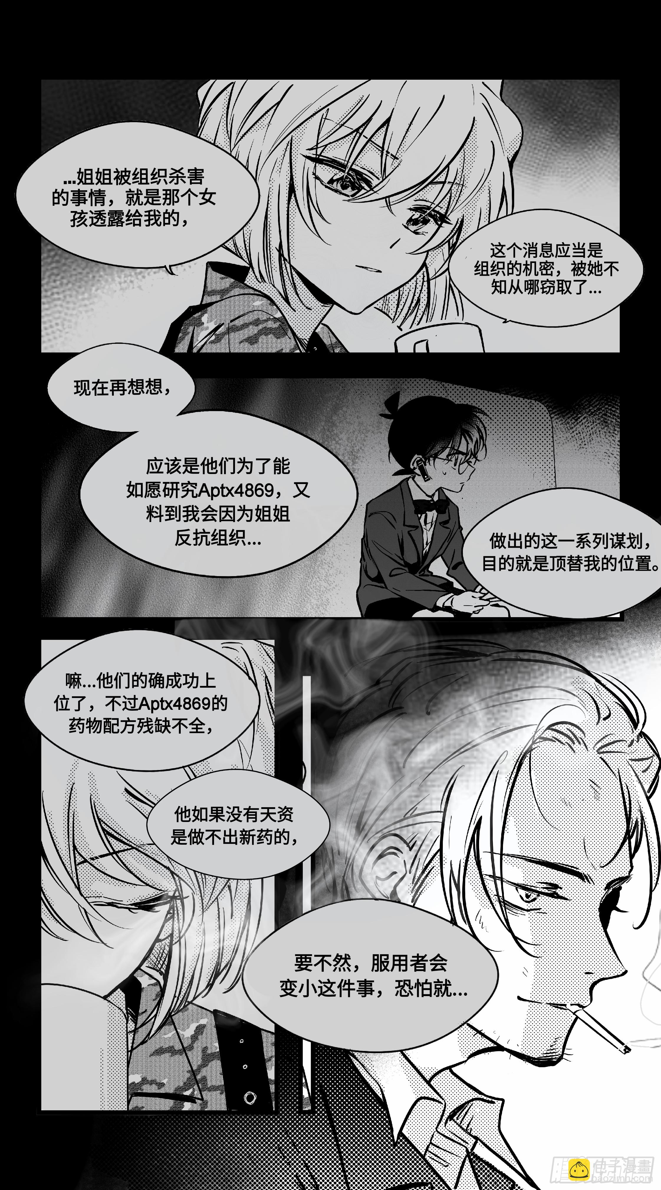 世界上最遥远的距离漫画 - 誓约篇（16） - 1